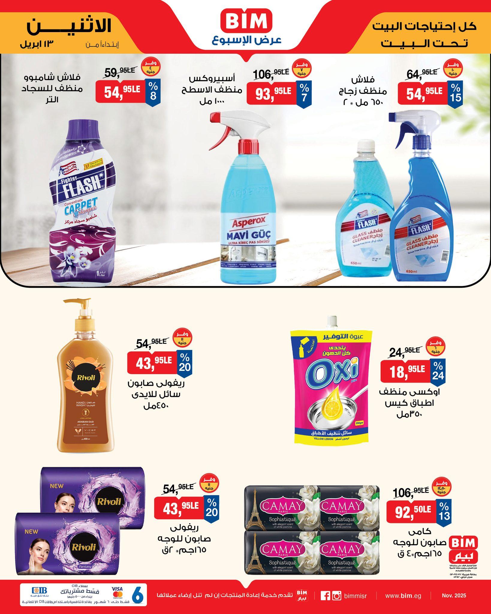 عروض بيم 13 إبريل 2026 صفحة 11