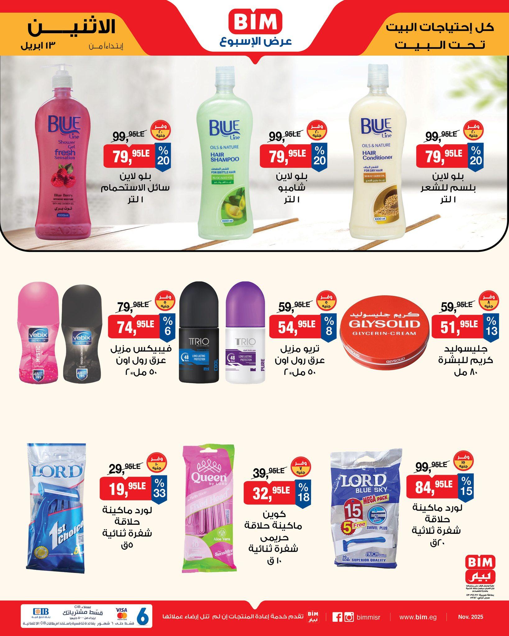 عروض بيم 13 إبريل 2026 صفحة 13