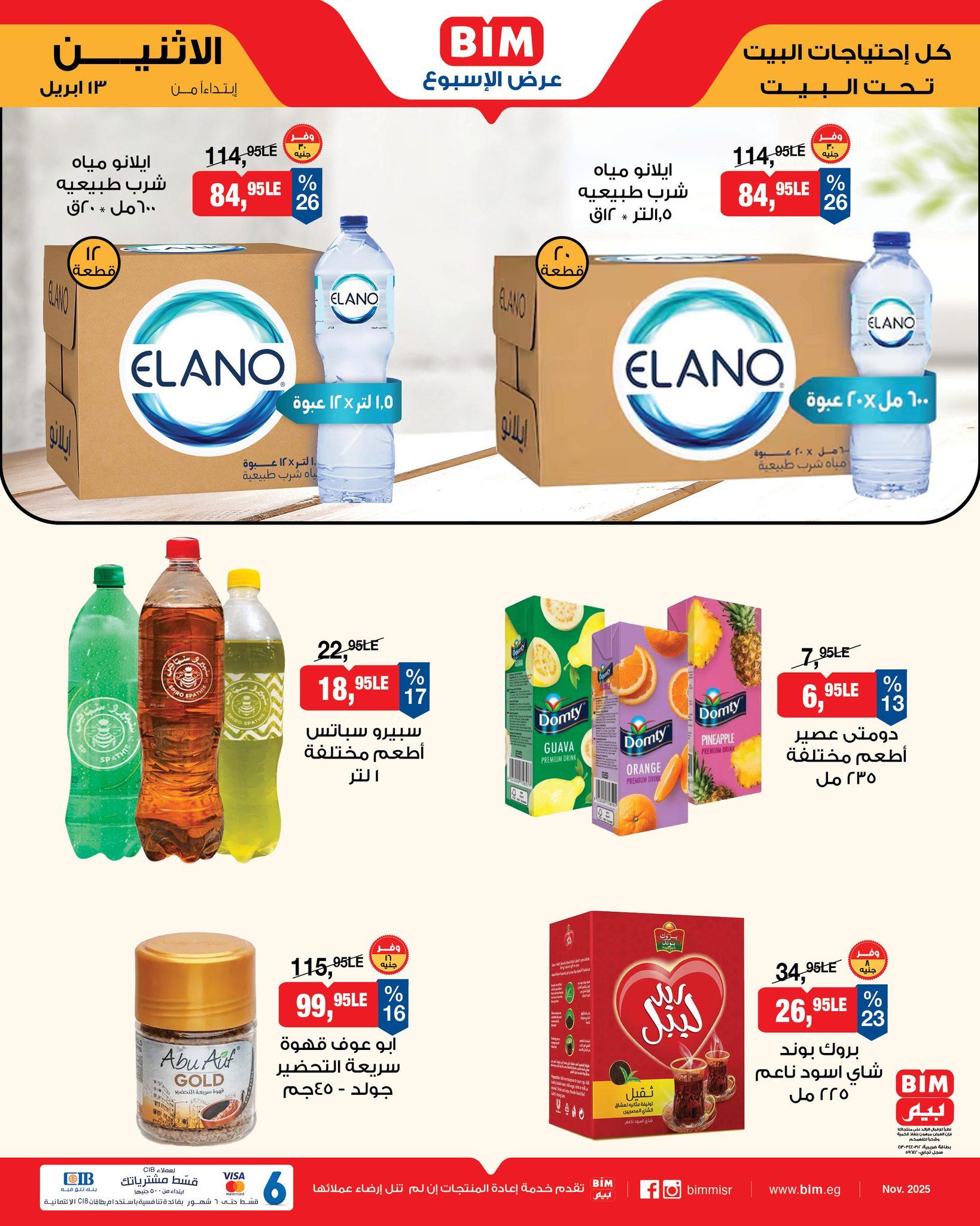 عروض بيم 13 إبريل 2026 صفحة 5