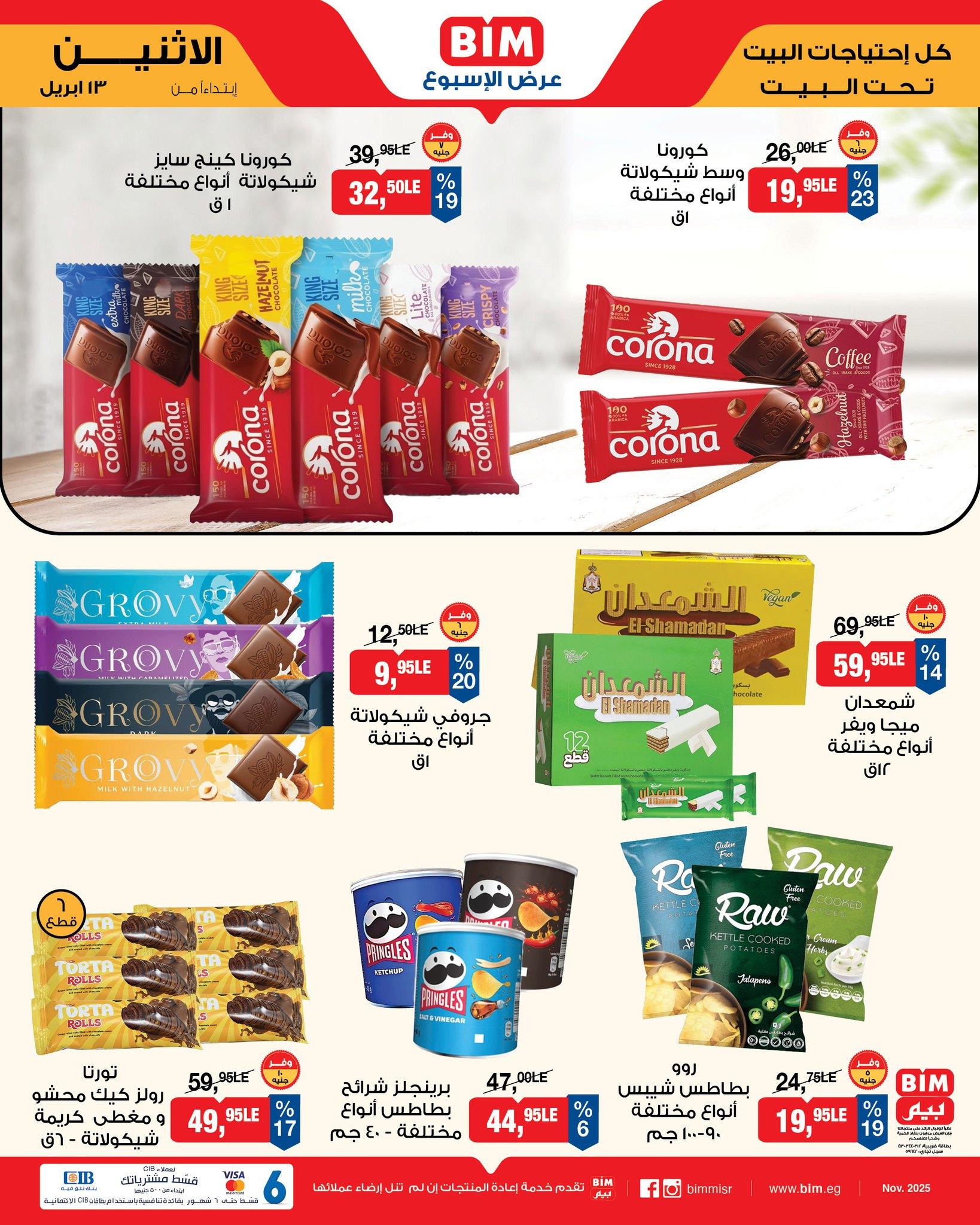عروض بيم 13 إبريل 2026 صفحة 6