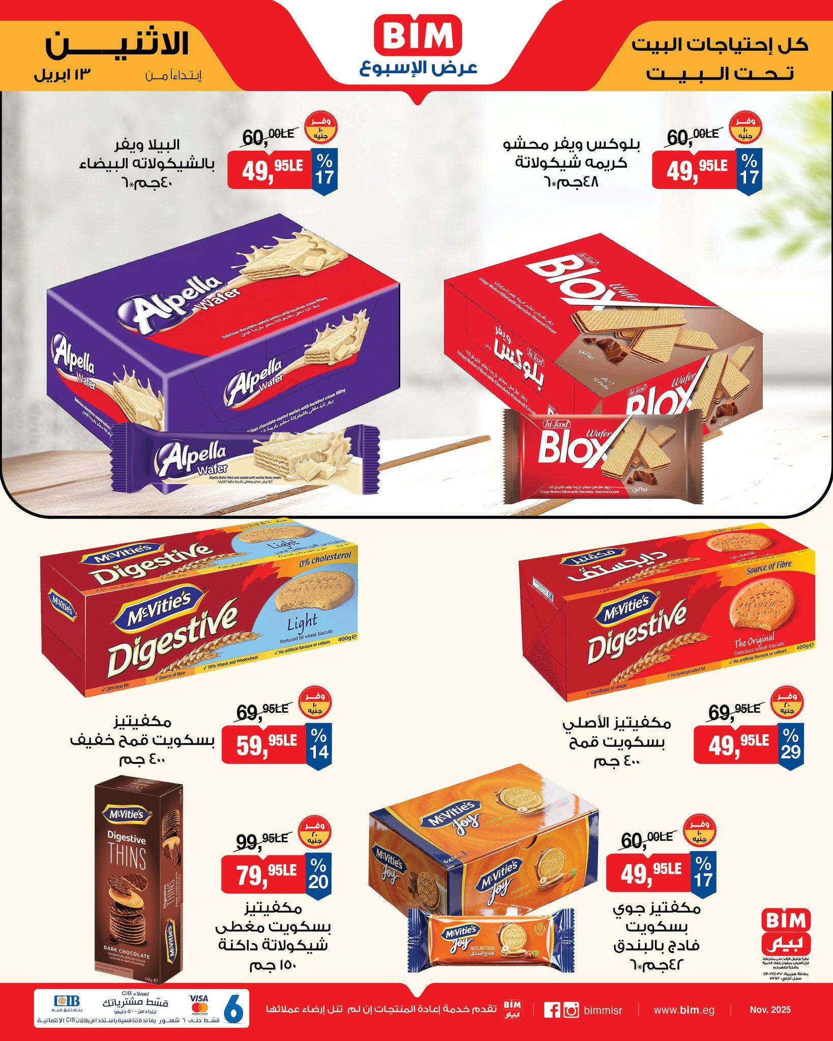 عروض بيم 13 إبريل 2026 صفحة 8