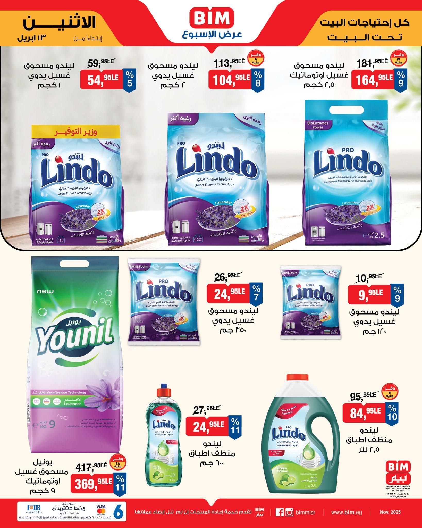 عروض بيم 13 إبريل 2026 صفحة 9