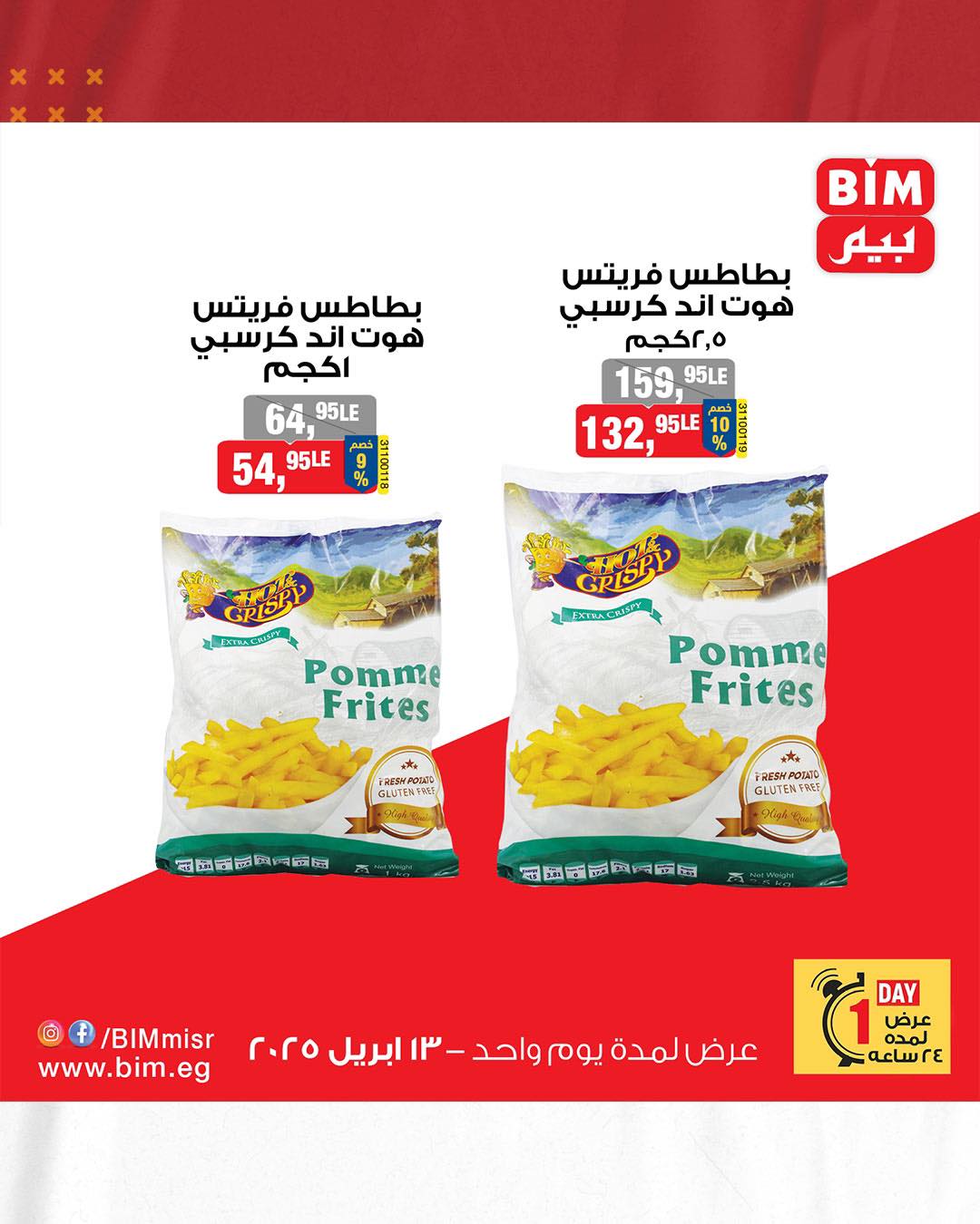 bim offers from 13apr to 14apr 2025 عروض بيم من 13 إبريل حتى 14 إبريل 2025 صفحة رقم 4