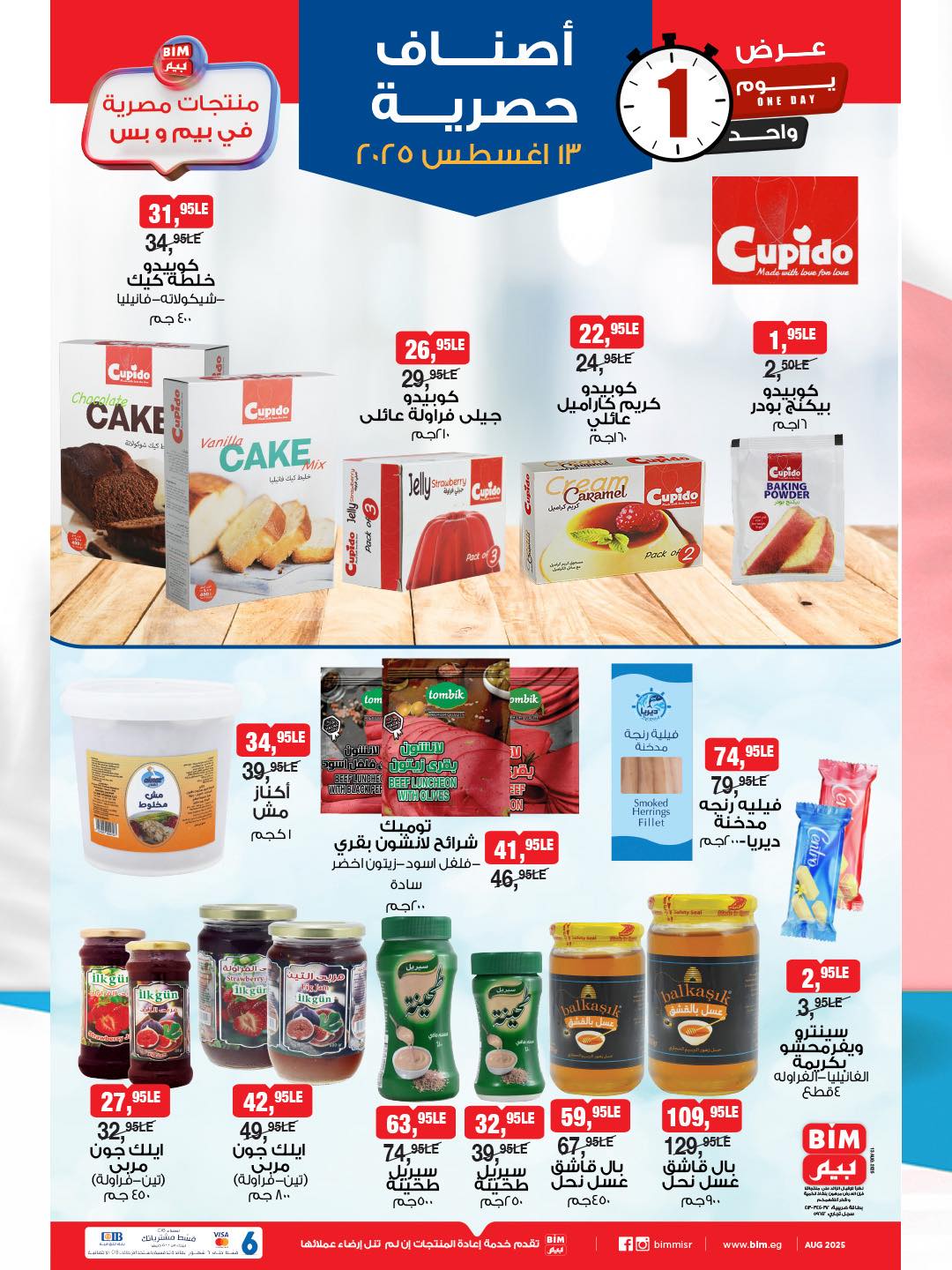 bim offers from 13aug to 1aug 2025 عروض بيم من 13 أغسطس حتى 1 أغسطس 2025 صفحة رقم 2