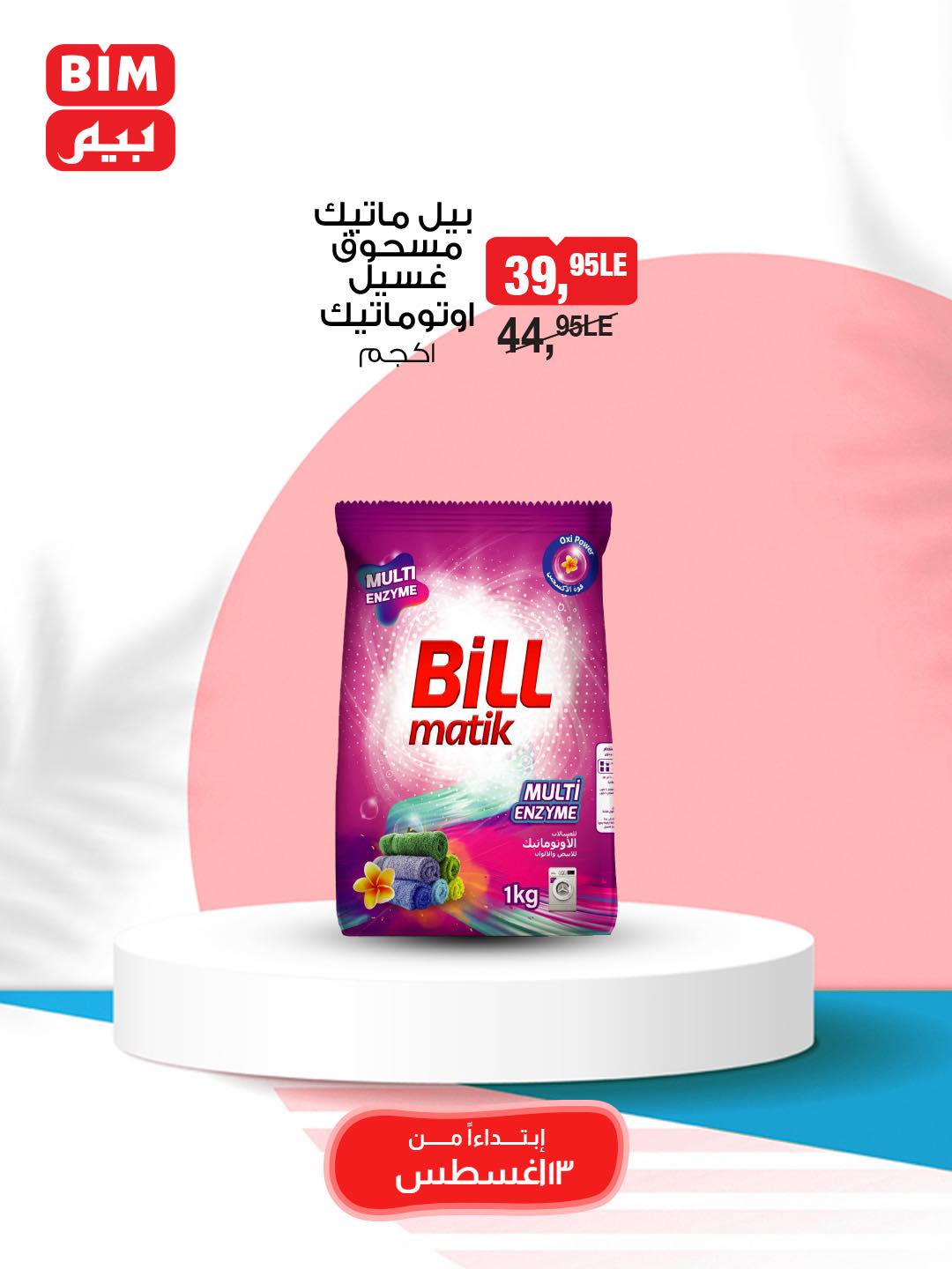 bim offers from 13aug to 1aug 2025 عروض بيم من 13 أغسطس حتى 1 أغسطس 2025 صفحة رقم 3