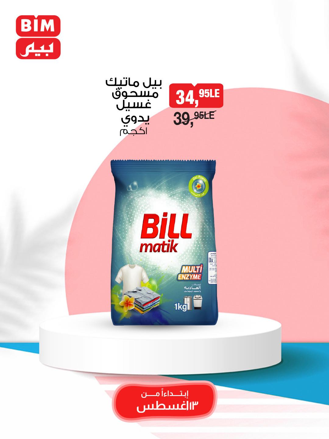 bim offers from 13aug to 1aug 2025 عروض بيم من 13 أغسطس حتى 1 أغسطس 2025 صفحة رقم 4