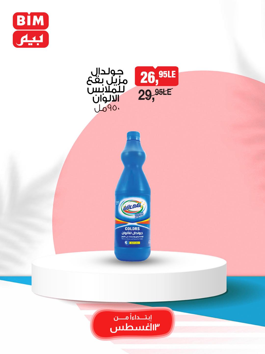 bim offers from 13aug to 1aug 2025 عروض بيم من 13 أغسطس حتى 1 أغسطس 2025 صفحة رقم 7