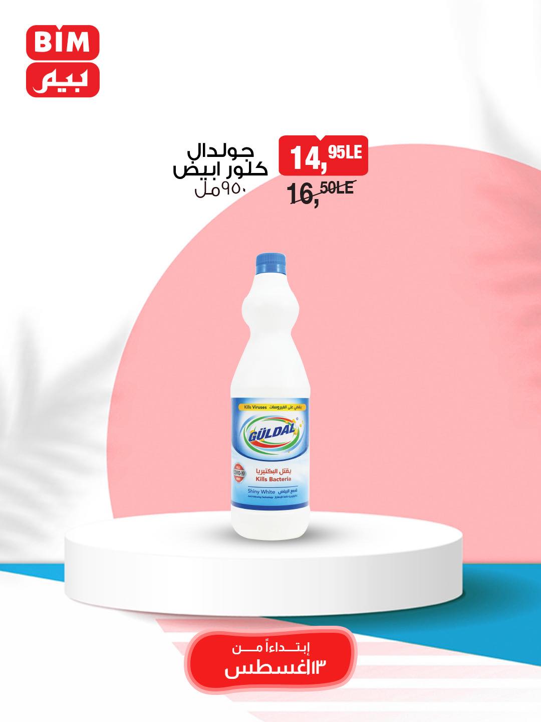 bim offers from 13aug to 1aug 2025 عروض بيم من 13 أغسطس حتى 1 أغسطس 2025 صفحة رقم 8