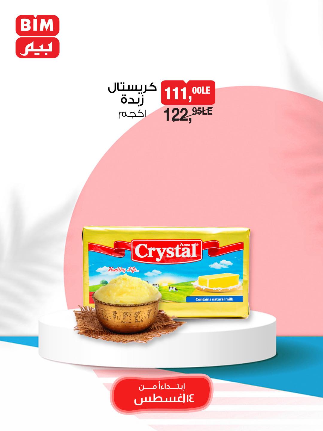 bim offers from 13aug to 2aug 2025 عروض بيم من 13 أغسطس حتى 2 أغسطس 2025 صفحة رقم 3