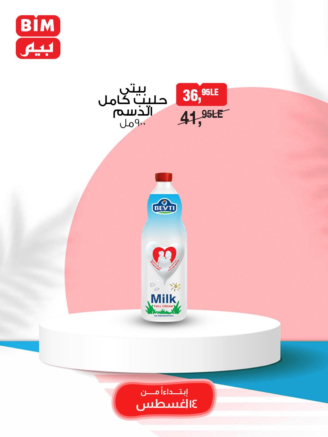 bim offers from 13aug to 2aug 2025 عروض بيم من 13 أغسطس حتى 2 أغسطس 2025 صفحة رقم 4