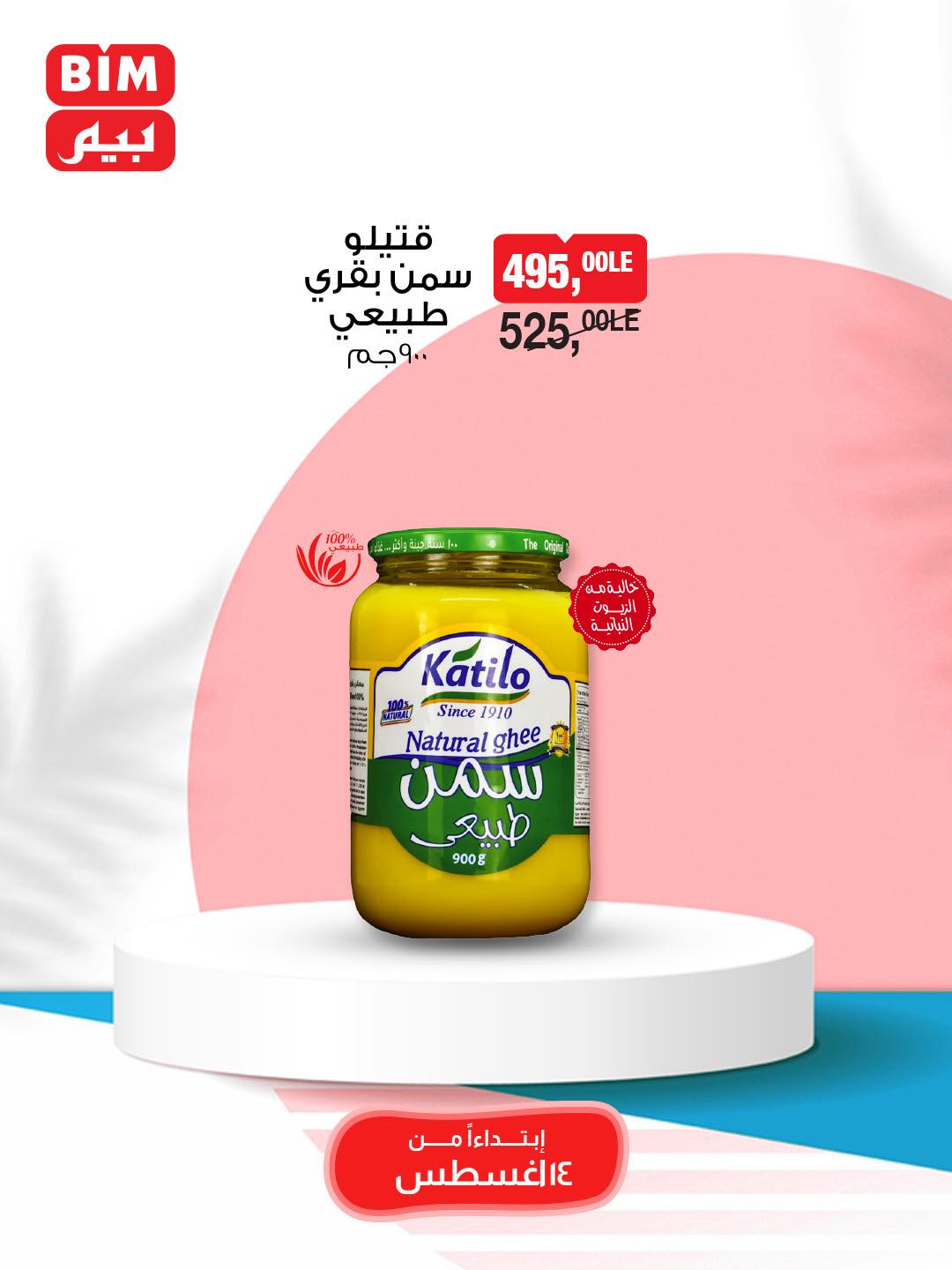 bim offers from 13aug to 2aug 2025 عروض بيم من 13 أغسطس حتى 2 أغسطس 2025 صفحة رقم 9