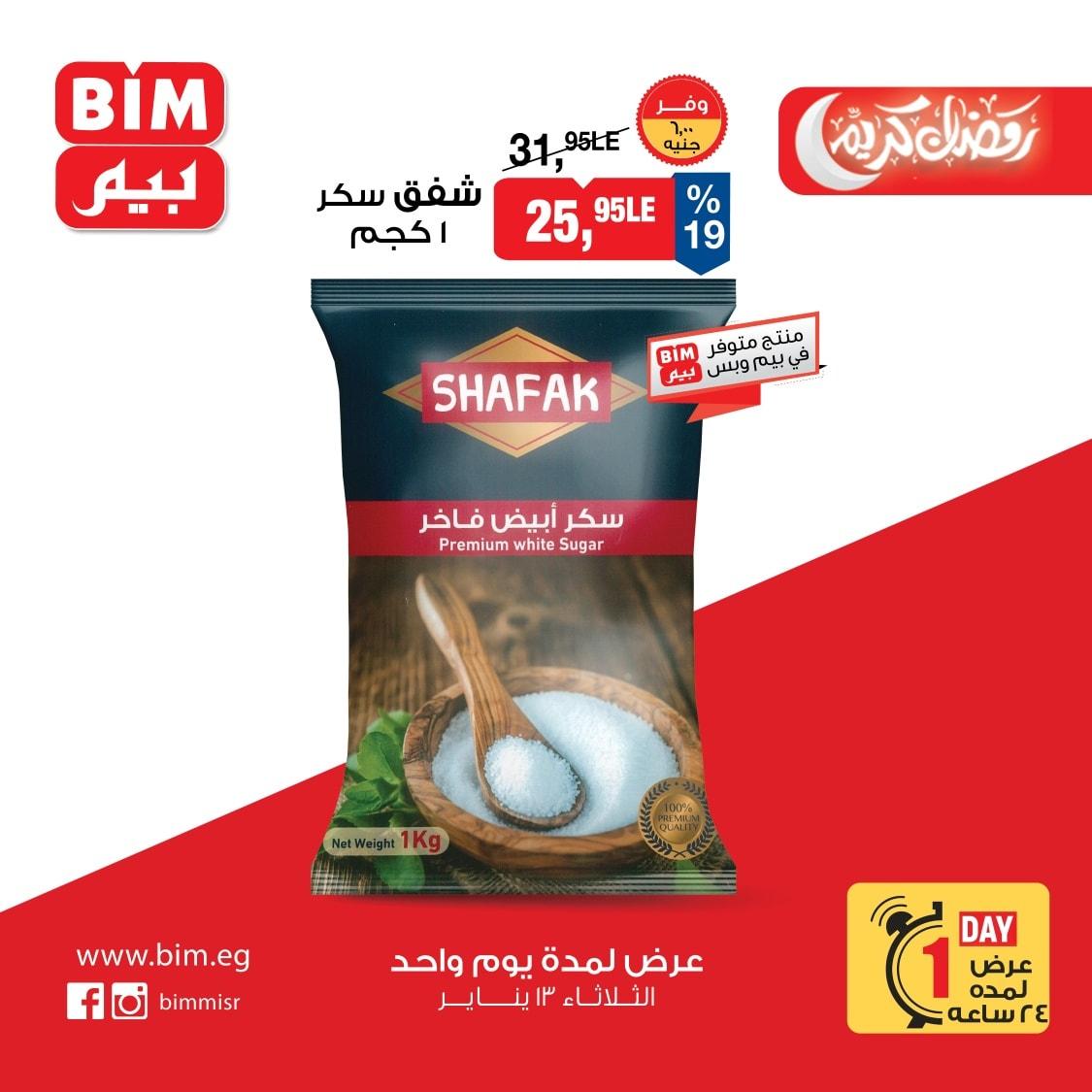 عروض بيم 13 يناير 2026  صفحة 2 - bim offers 13-13 January 2026 page 2
