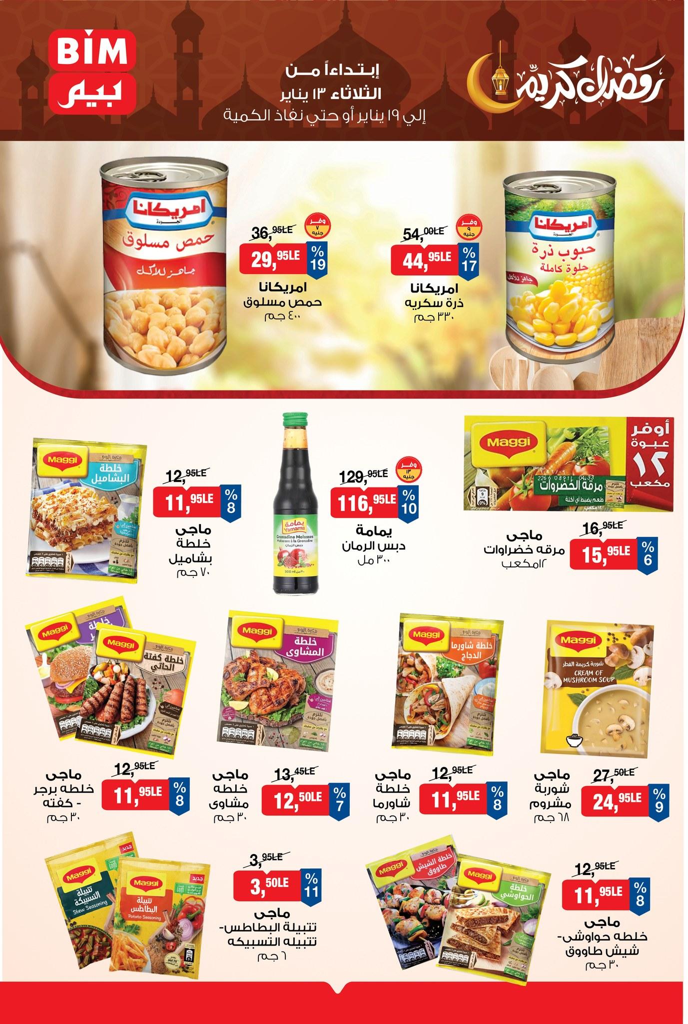 عروض بيم 13-19 يناير 2026 صفحة 10 - bim offers 13-19 January 2026 page 10