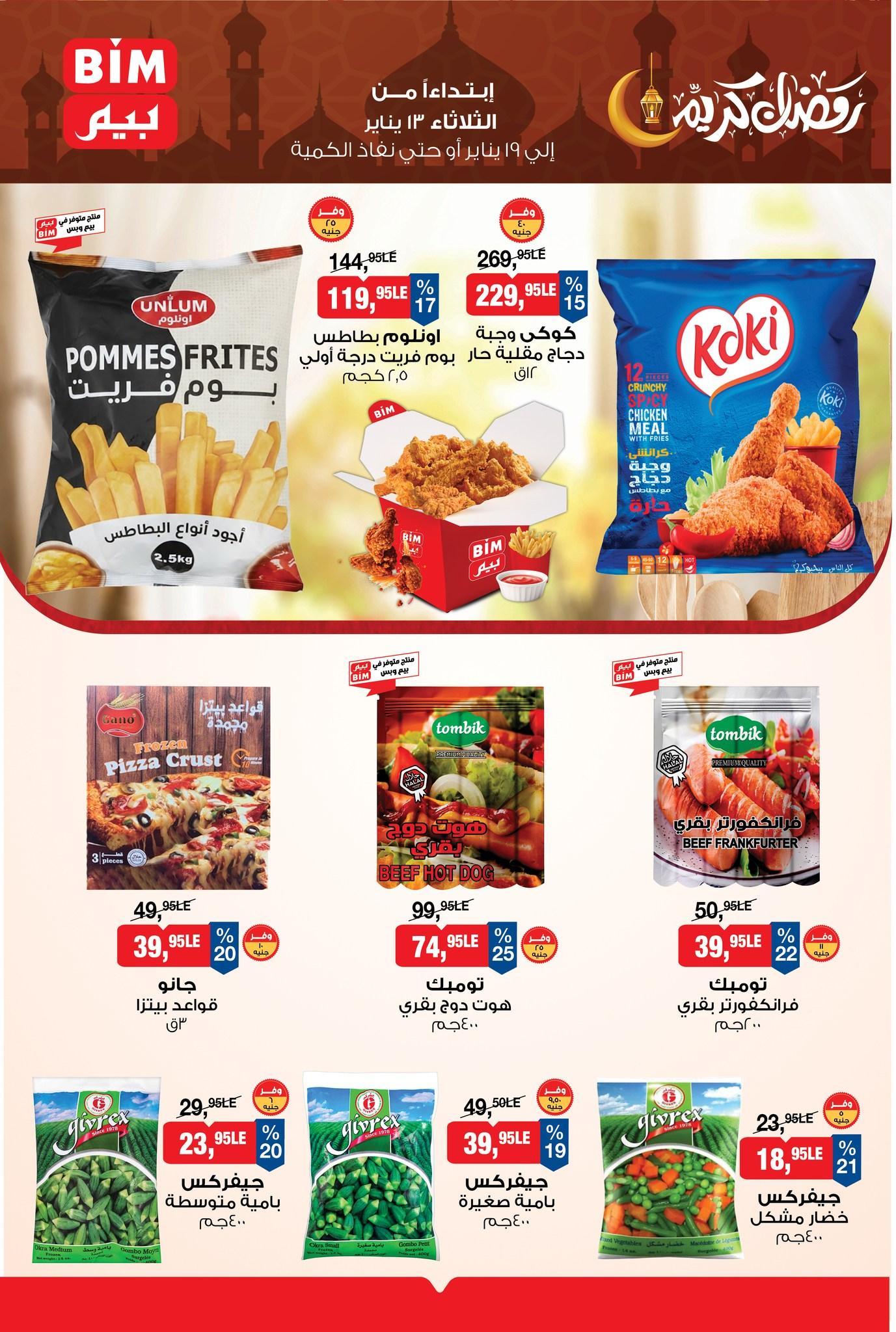 عروض بيم 13-19 يناير 2026 صفحة 2 - bim offers 13-19 January 2026 page 2