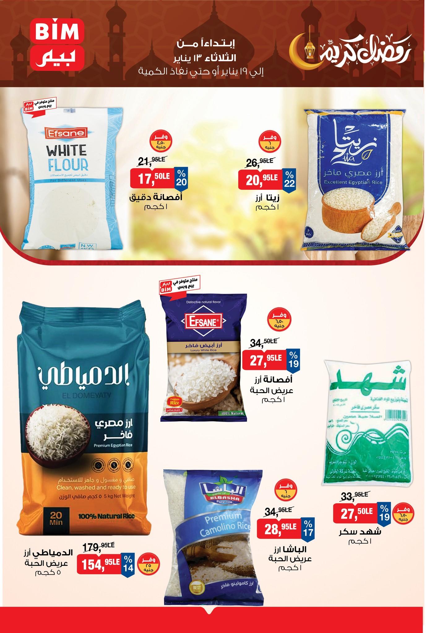 عروض بيم 13-19 يناير 2026 صفحة 6 - bim offers 13-19 January 2026 page 6