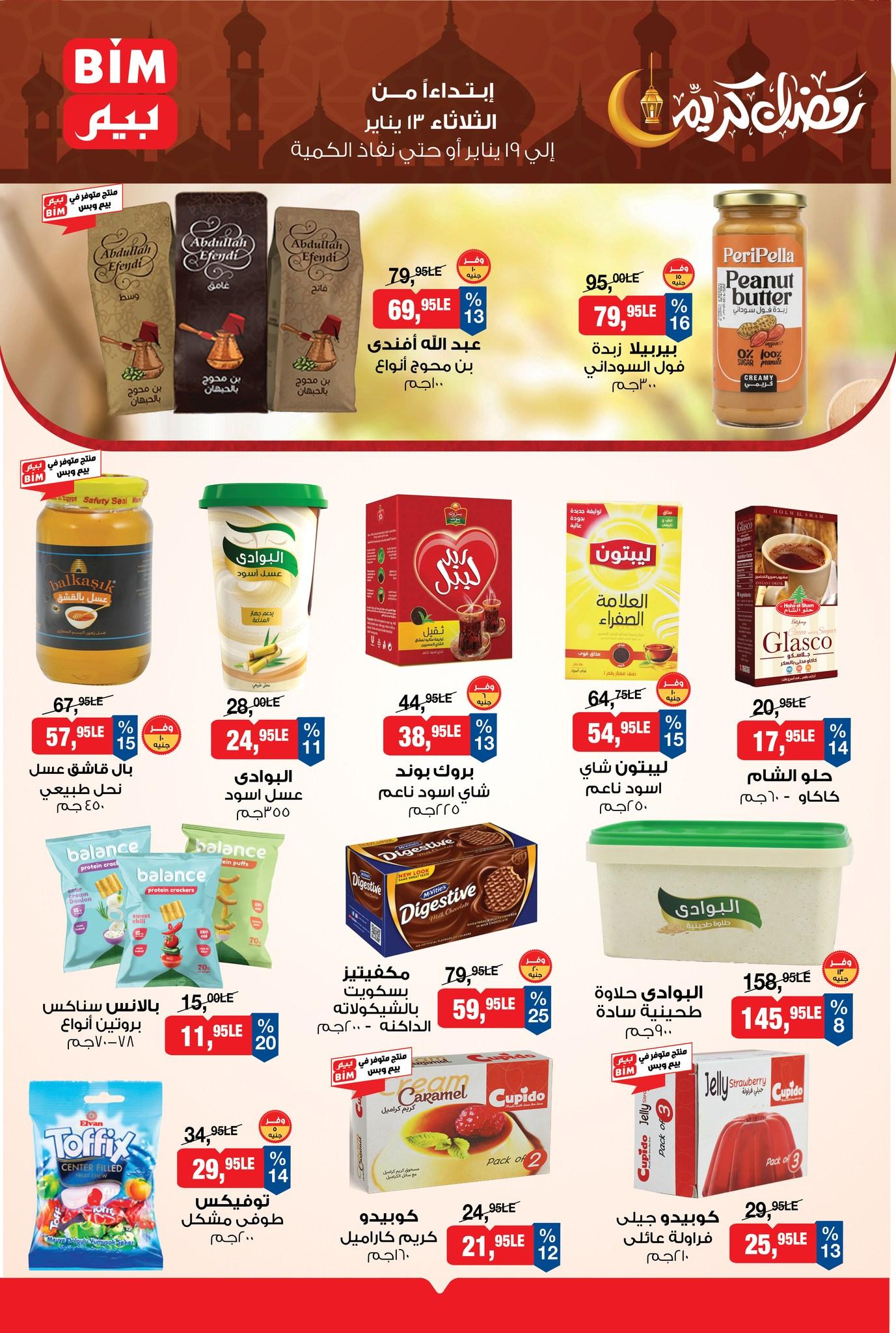 عروض بيم 13-19 يناير 2026 صفحة 9 - bim offers 13-19 January 2026 page 9