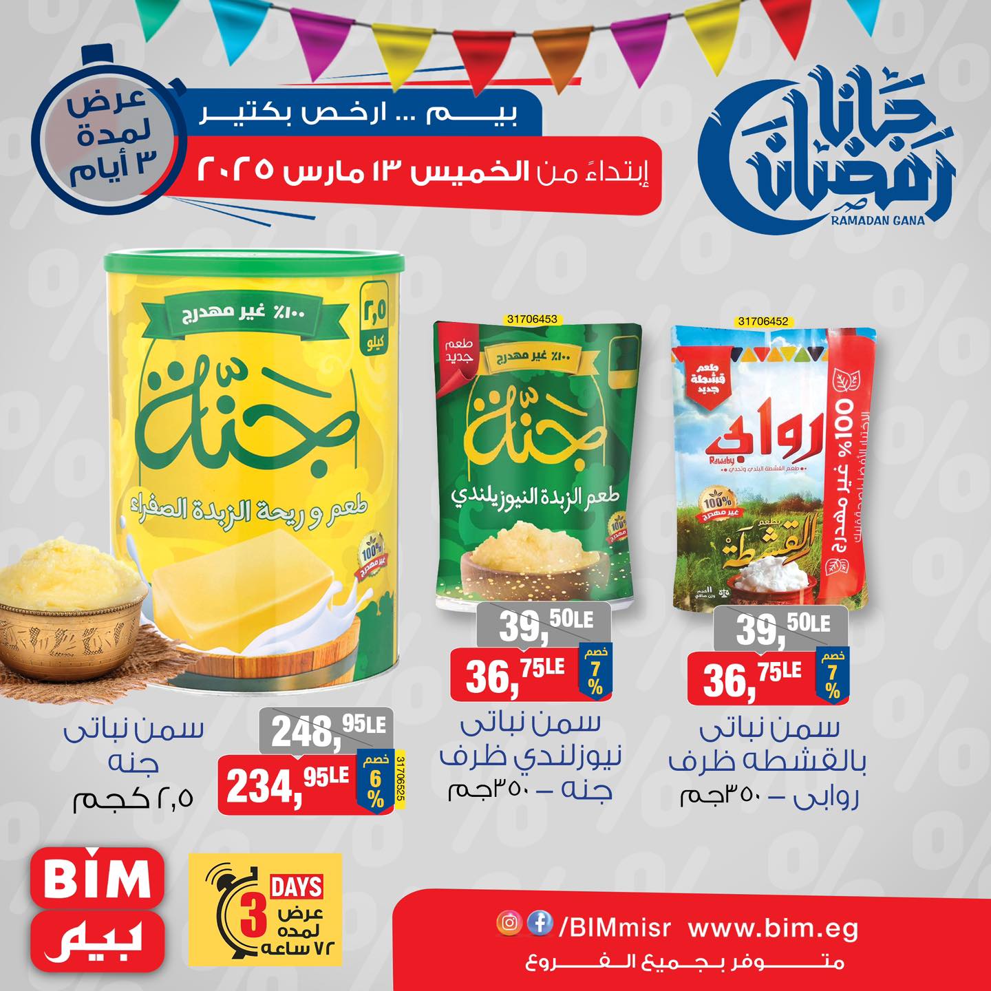 bim offers from 13mar to 13mar 2025 عروض بيم من 13 مارس حتى 13 مارس 2025 صفحة رقم 2