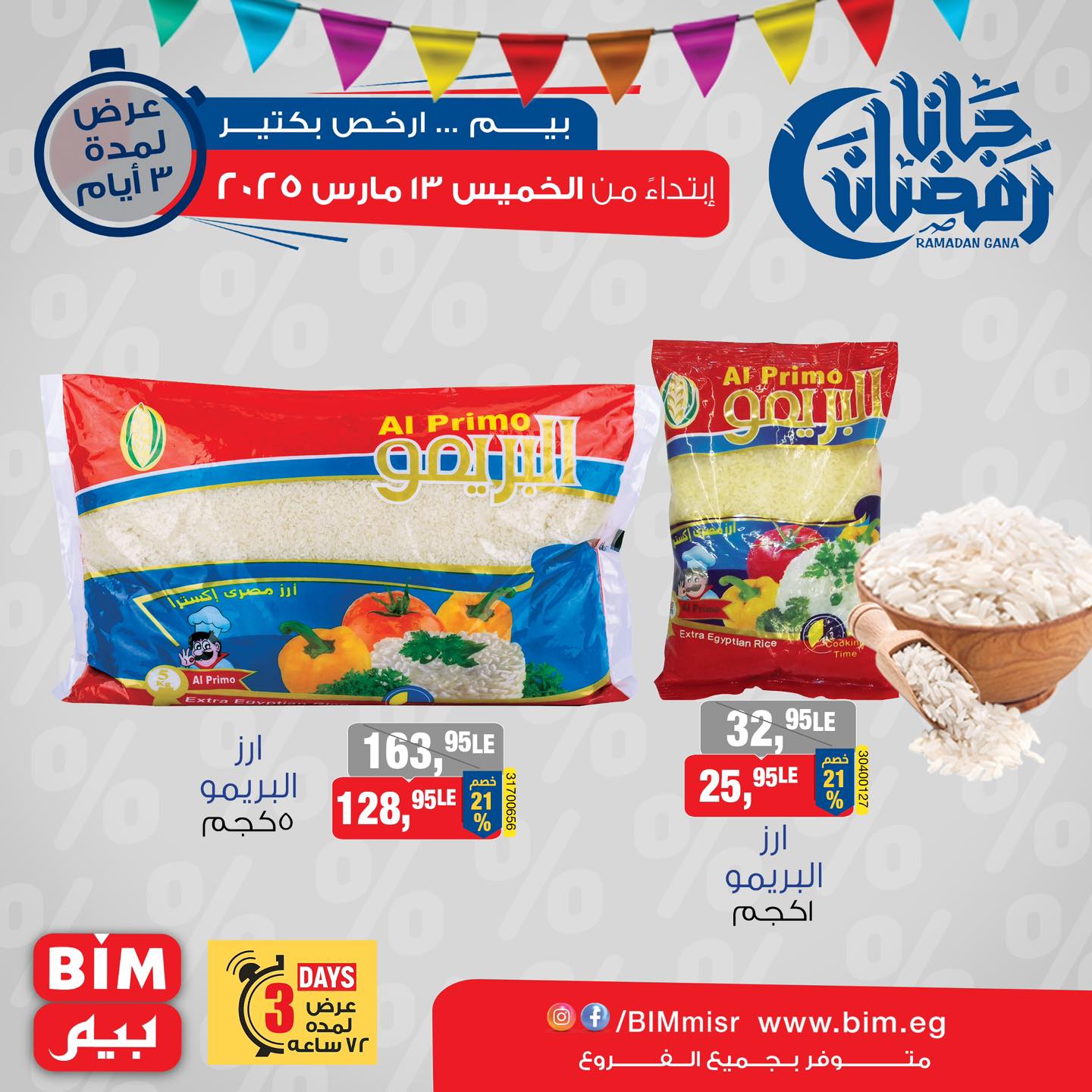bim offers from 13mar to 13mar 2025 عروض بيم من 13 مارس حتى 13 مارس 2025 صفحة رقم 3