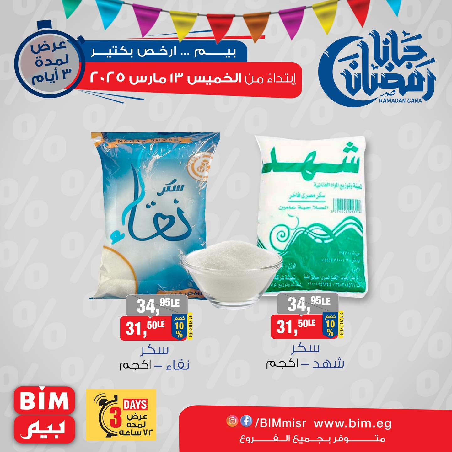 bim offers from 13mar to 13mar 2025 عروض بيم من 13 مارس حتى 13 مارس 2025 صفحة رقم 4