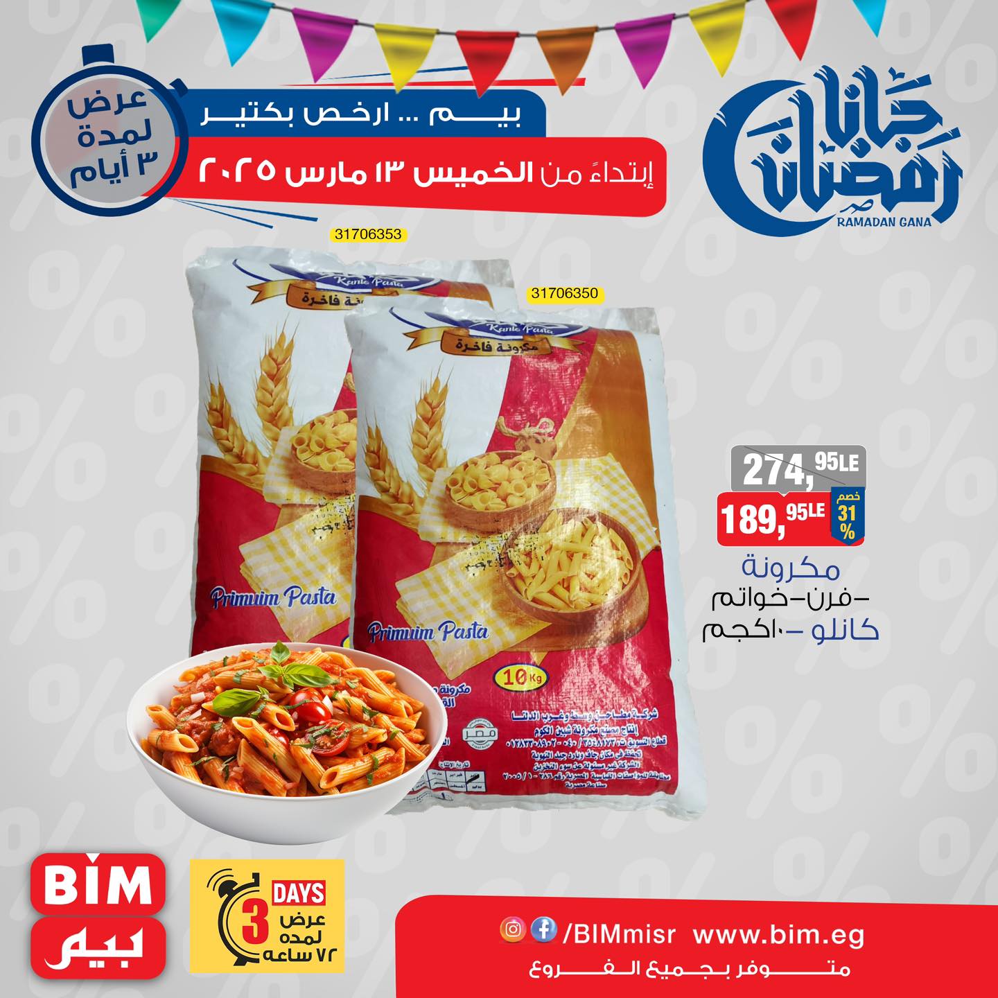 bim offers from 13mar to 13mar 2025 عروض بيم من 13 مارس حتى 13 مارس 2025 صفحة رقم 5