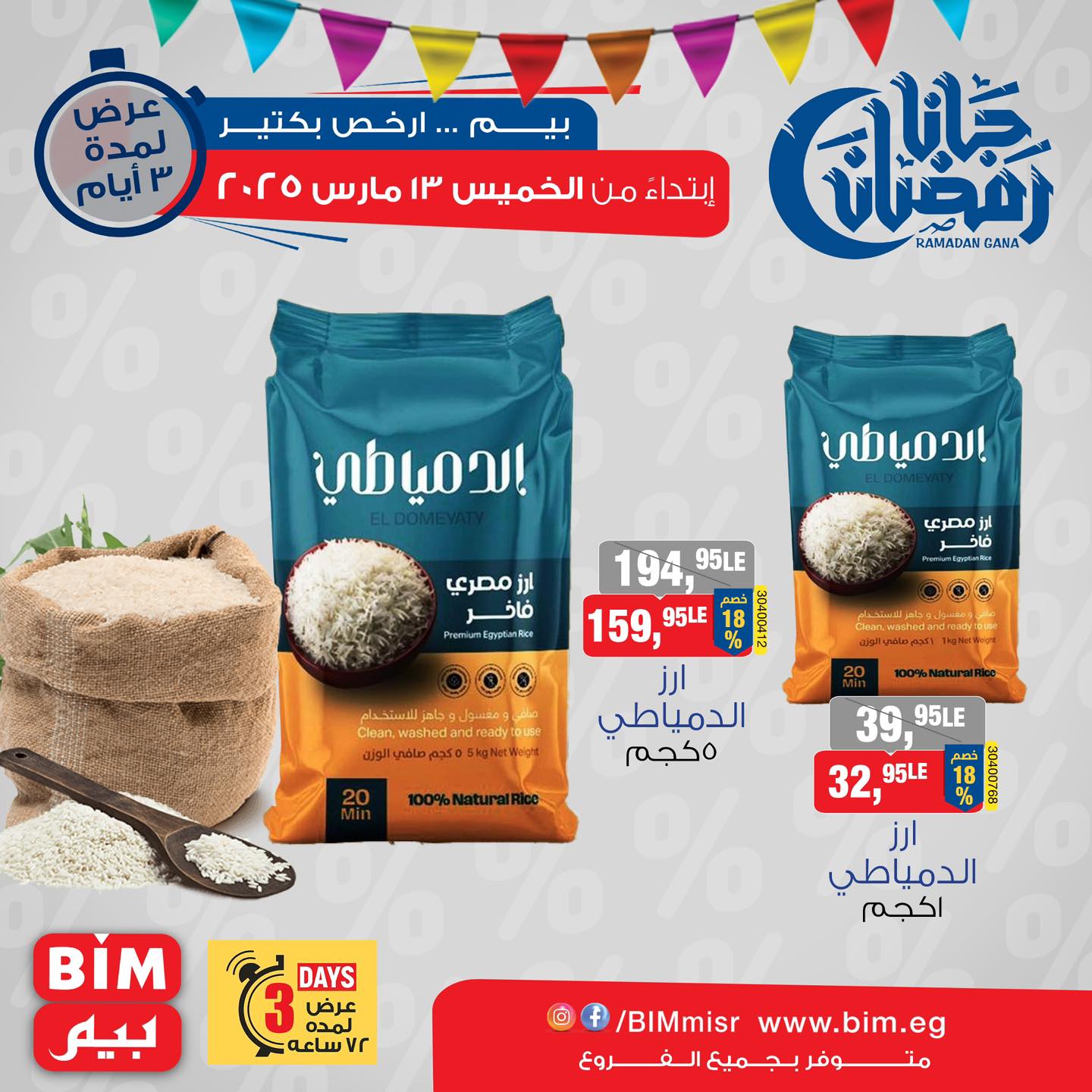 bim offers from 13mar to 13mar 2025 عروض بيم من 13 مارس حتى 13 مارس 2025 صفحة رقم 6