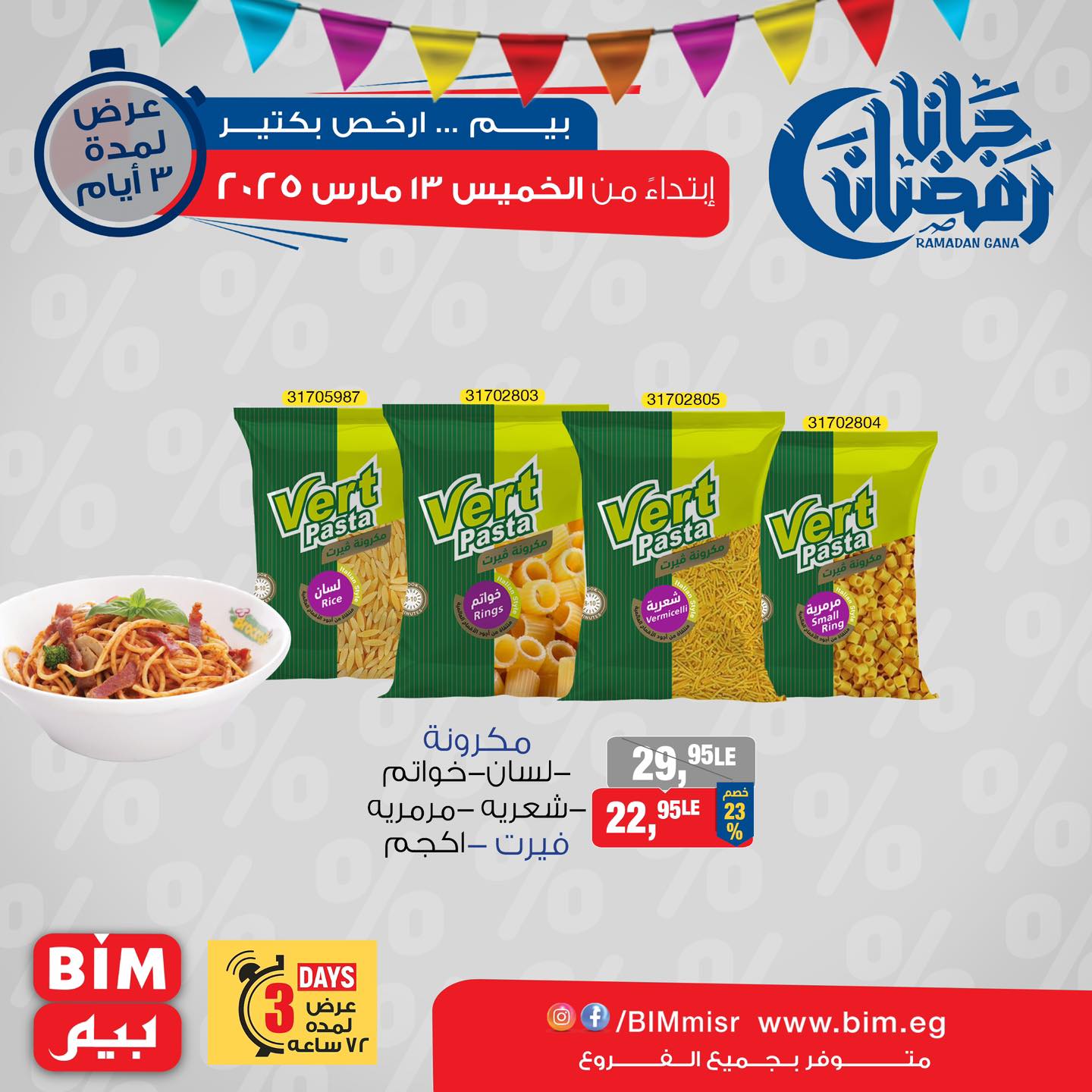 bim offers from 13mar to 13mar 2025 عروض بيم من 13 مارس حتى 13 مارس 2025 صفحة رقم 7