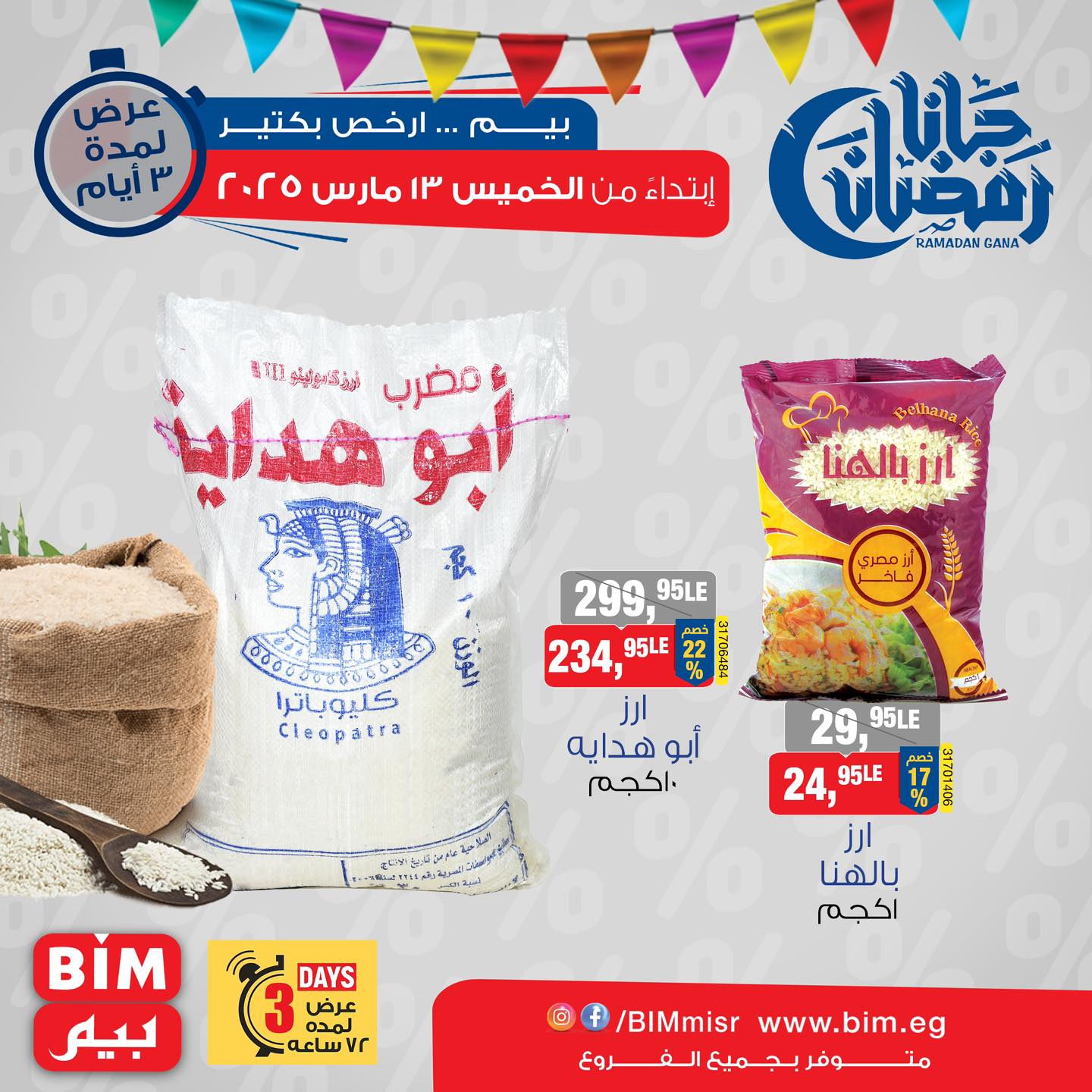 bim offers from 13mar to 13mar 2025 عروض بيم من 13 مارس حتى 13 مارس 2025 صفحة رقم 8