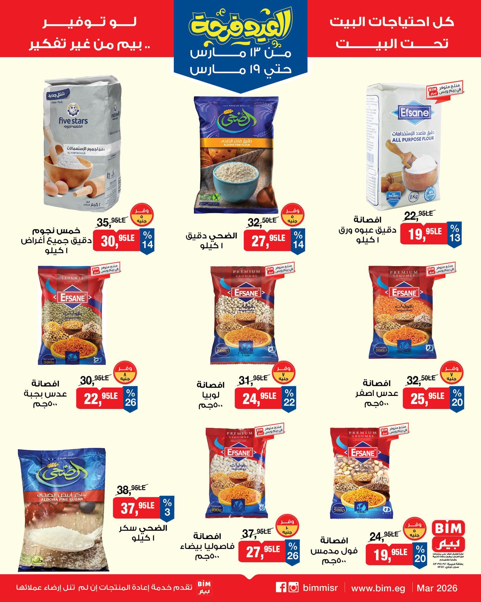 عروض بيم 13-19 مارس 2026 صفحة 2