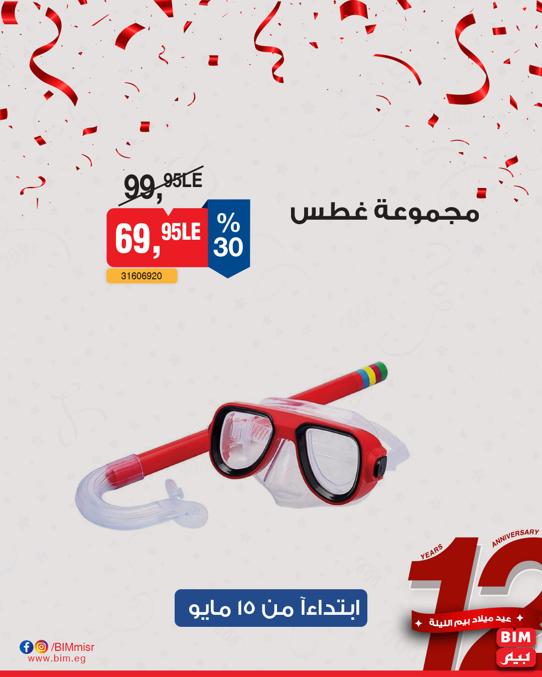 bim offers from 13may to 13may 2025 عروض بيم من 13 مايو حتى 13 مايو 2025 صفحة رقم 2