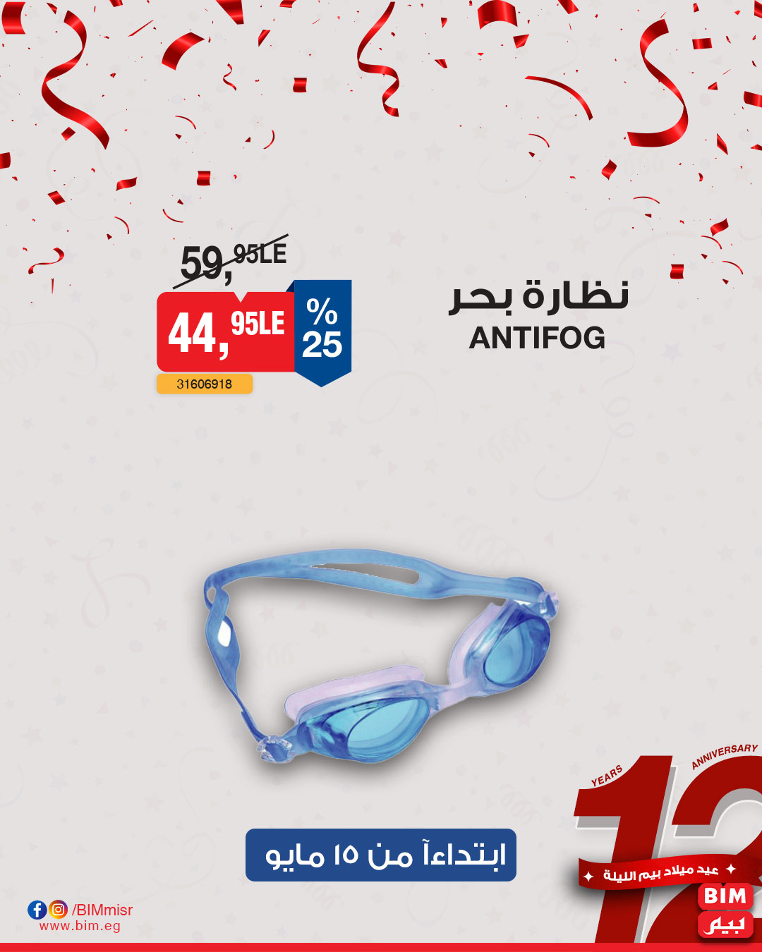 bim offers from 13may to 13may 2025 عروض بيم من 13 مايو حتى 13 مايو 2025 صفحة رقم 4