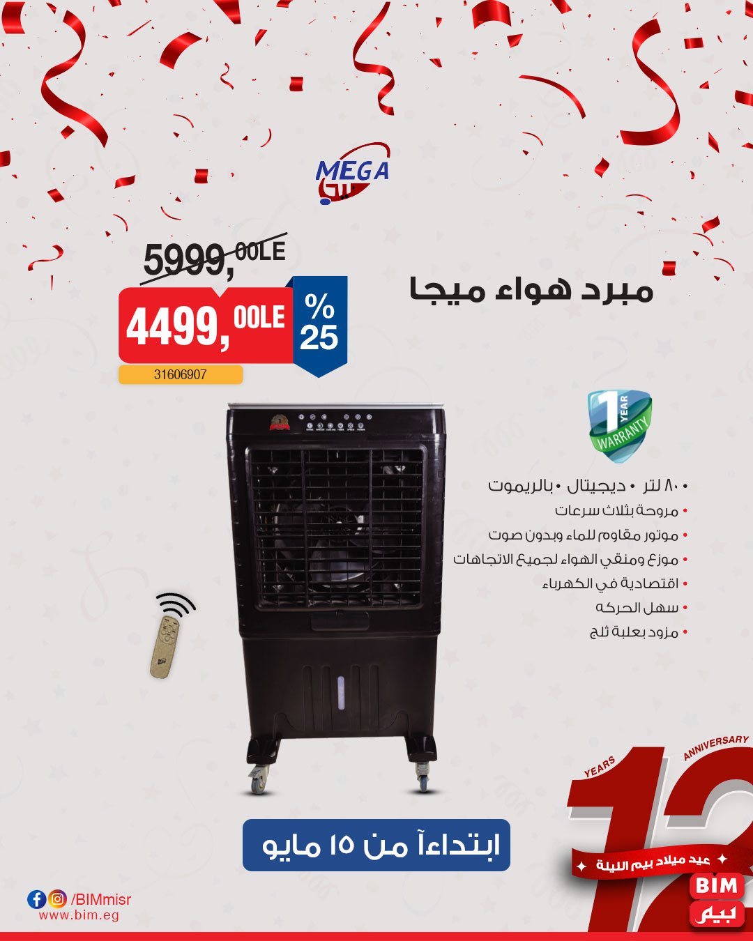 bim offers from 13may to 13may 2025 عروض بيم من 13 مايو حتى 13 مايو 2025 صفحة رقم 5