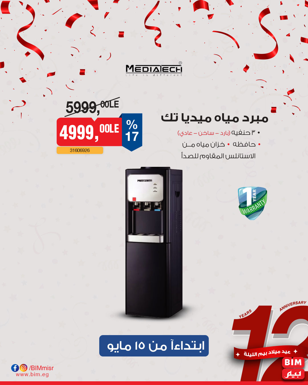 bim offers from 13may to 13may 2025 عروض بيم من 13 مايو حتى 13 مايو 2025 صفحة رقم 6