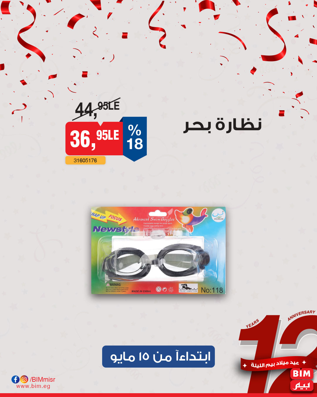 bim offers from 13may to 13may 2025 عروض بيم من 13 مايو حتى 13 مايو 2025 صفحة رقم 7