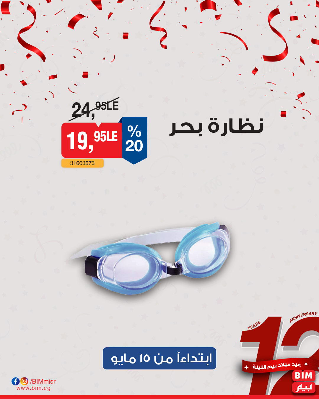 bim offers from 13may to 13may 2025 عروض بيم من 13 مايو حتى 13 مايو 2025 صفحة رقم 8