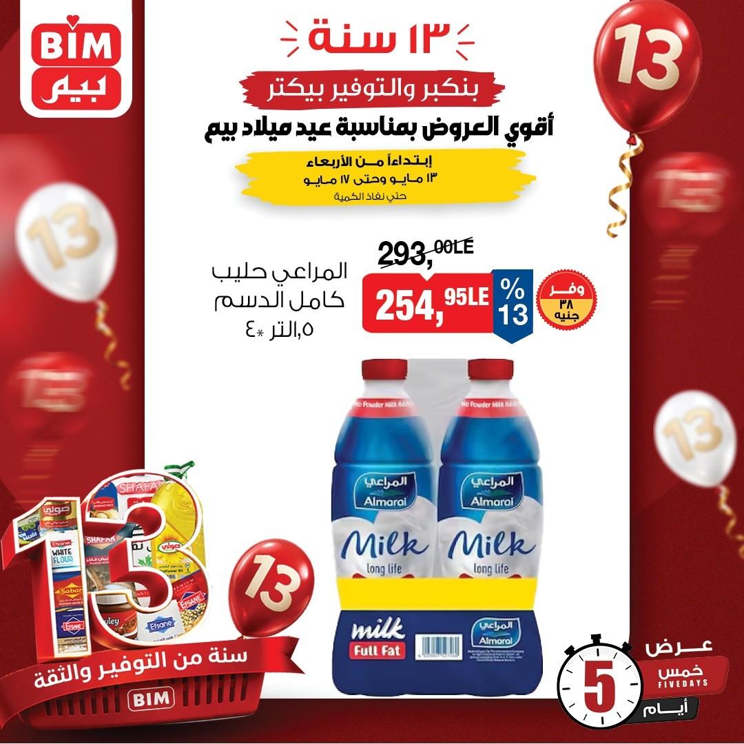 عروض بيم 13-17 مايو 2026 صفحة 2 - bim offers 13-17 May 2026 page 2