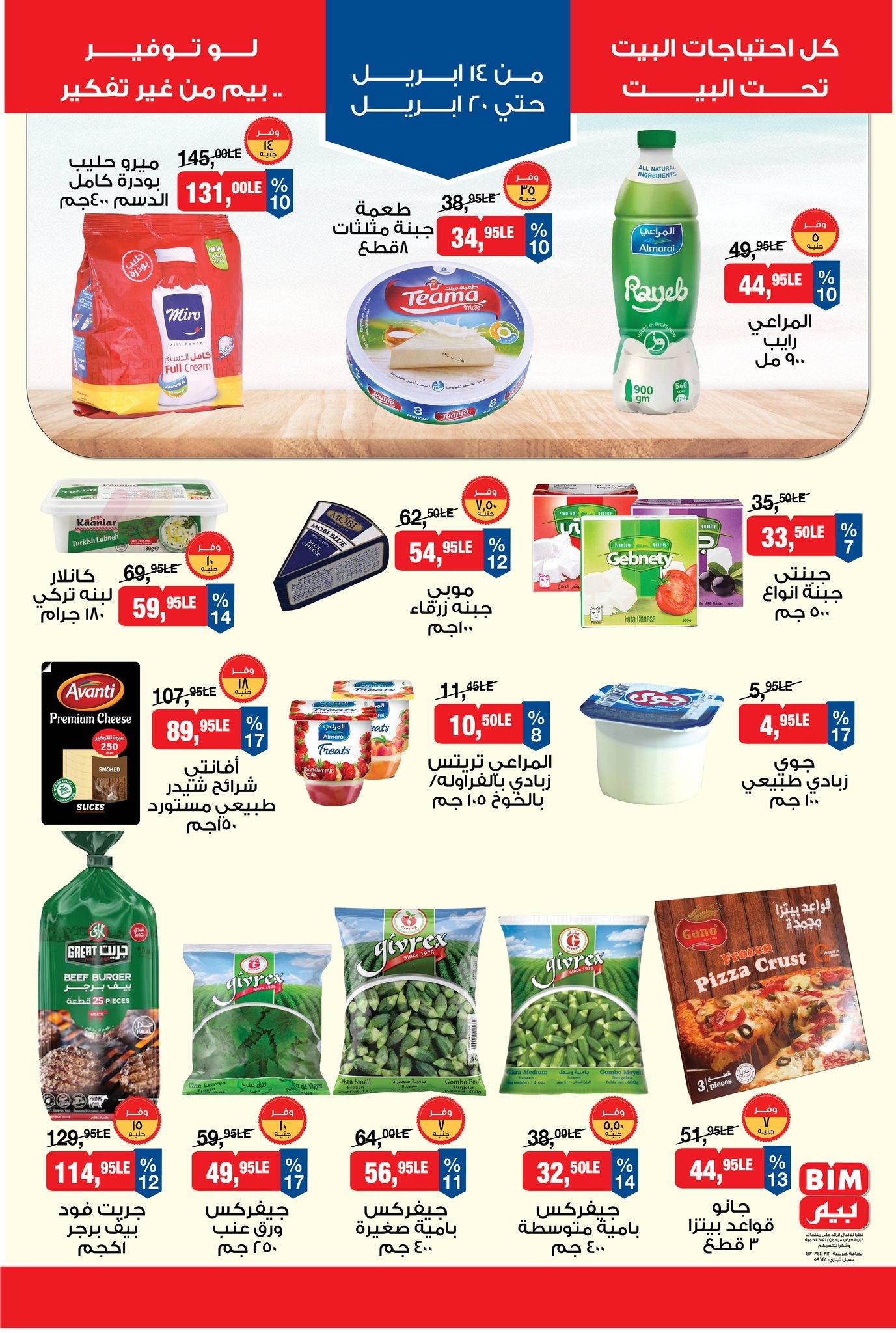 عروض بيم 14-20 إبريل 2026 صفحة 3