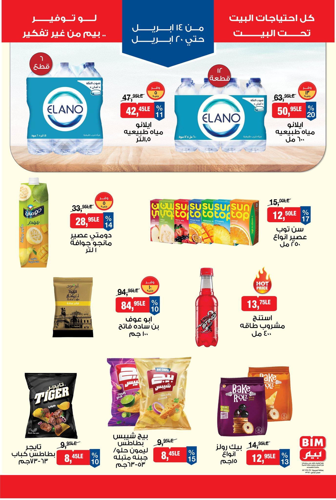 عروض بيم 14-20 إبريل 2026 صفحة 4