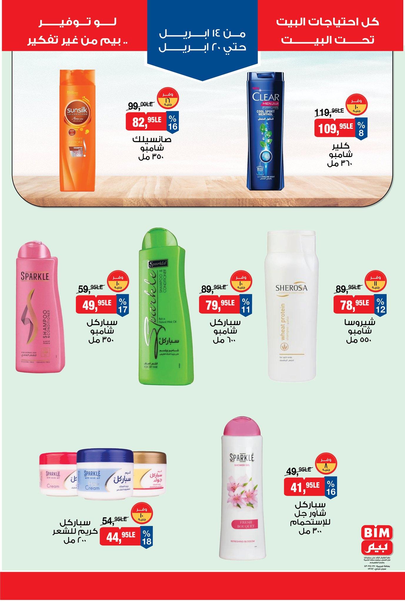 عروض بيم 14-20 إبريل 2026 صفحة 9