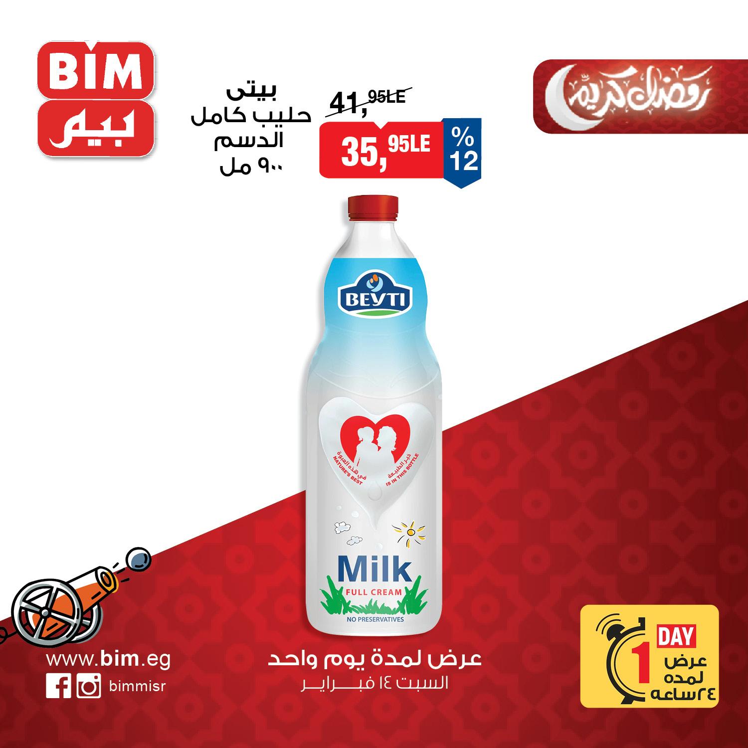 عروض بيم ماركت 14 فبراير 2026  صفحة 2 - bim offers 14-14 February 2026 page 2