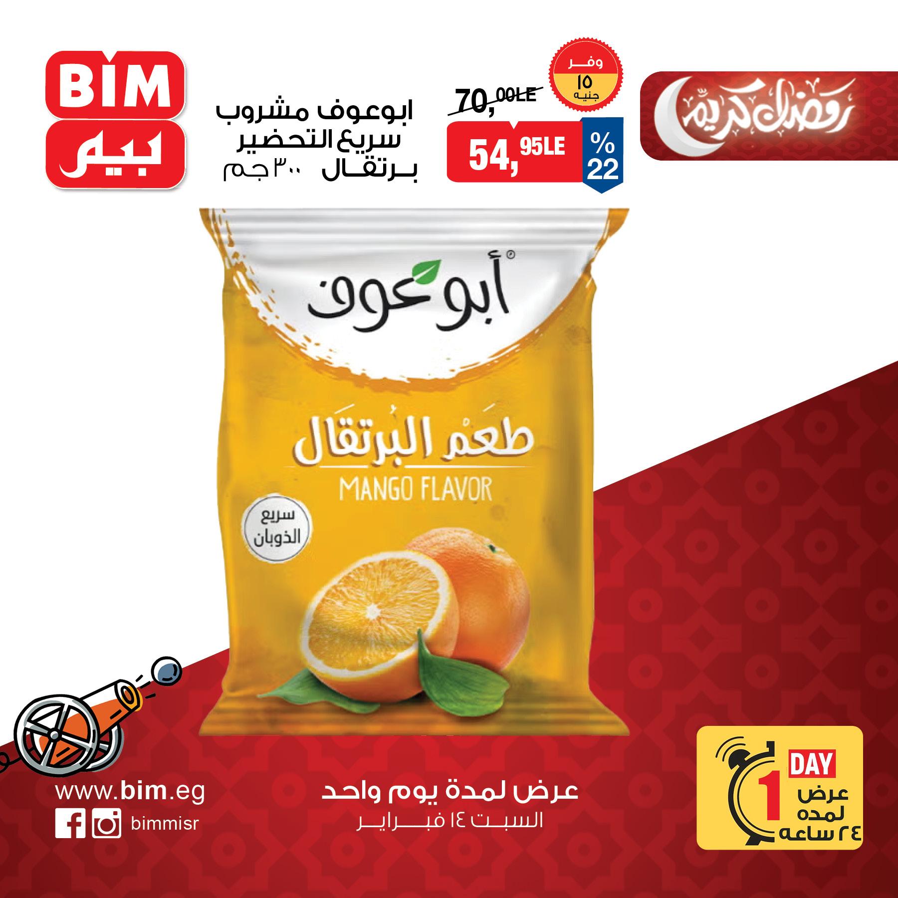 عروض بيم ماركت 14 فبراير 2026  صفحة 3 - bim offers 14-14 February 2026 page 3