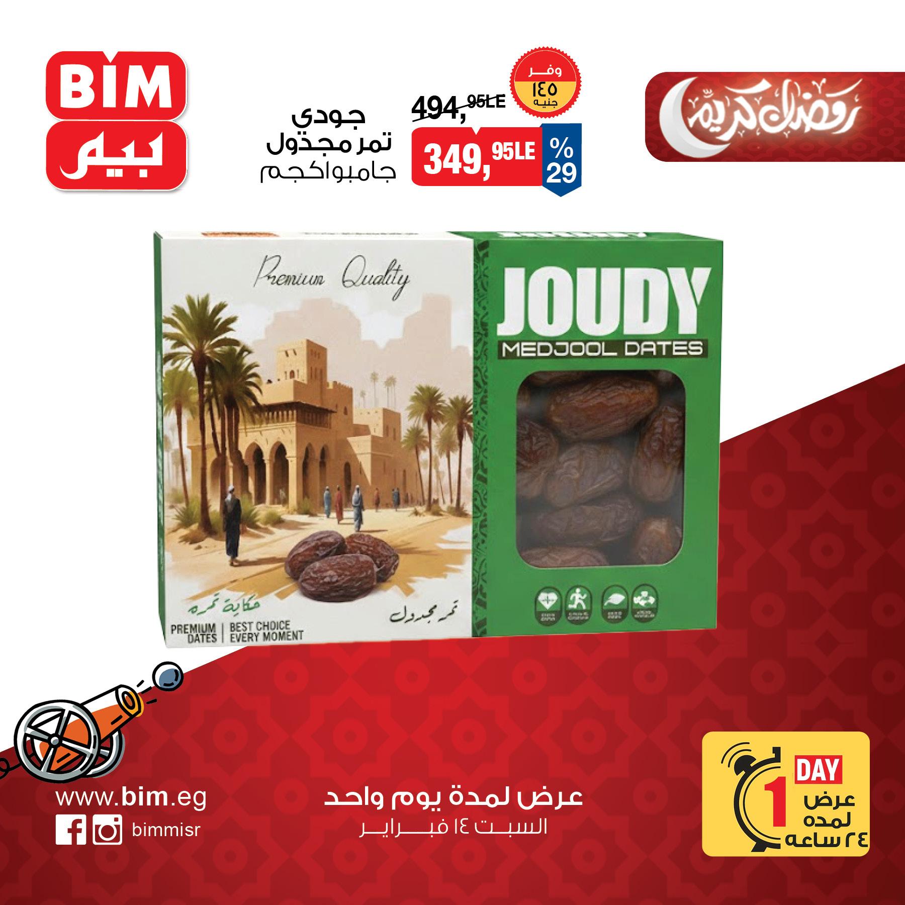 عروض بيم ماركت 14 فبراير 2026  صفحة 4 - bim offers 14-14 February 2026 page 4