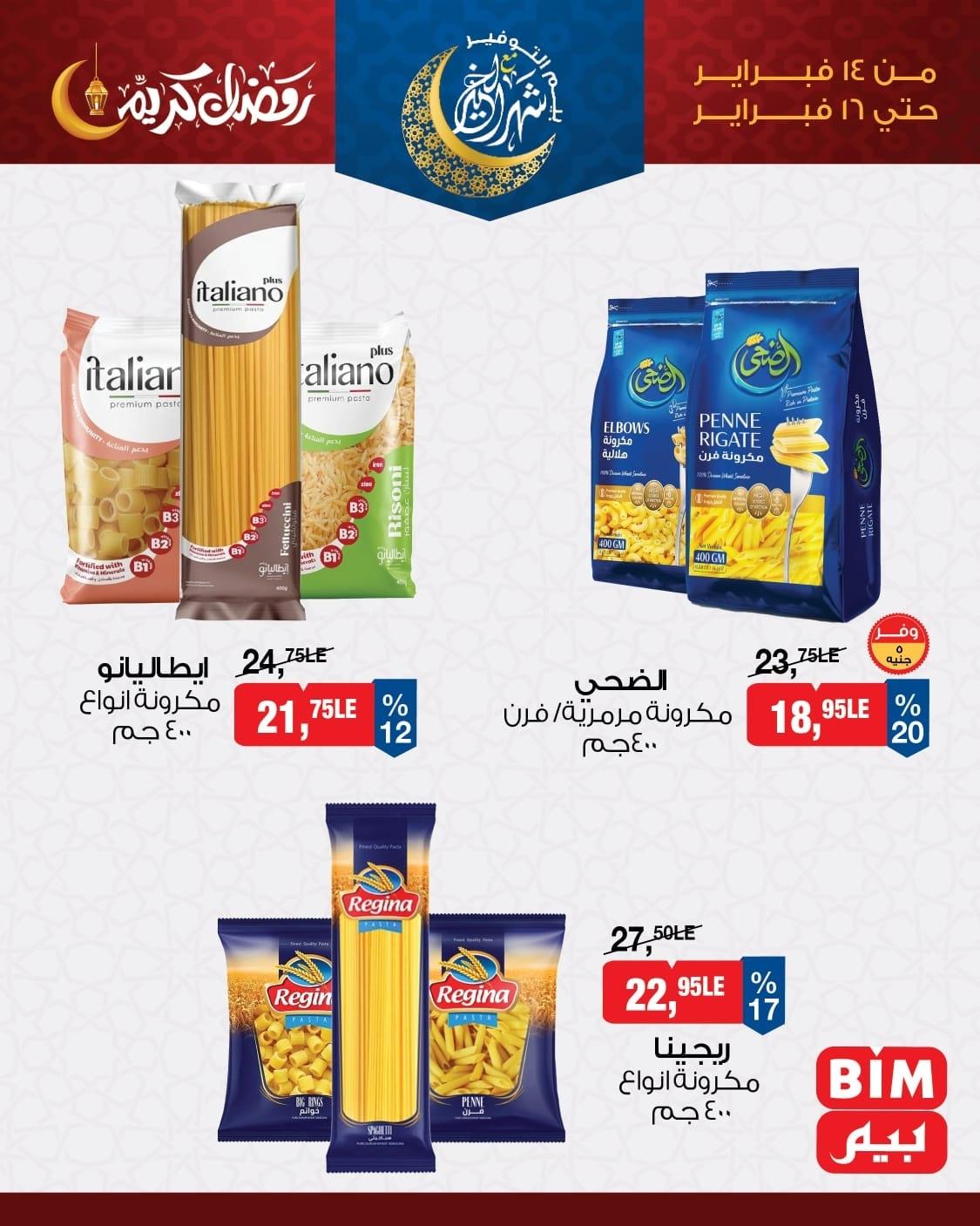 عروض بيم 14-16 فبراير 2026 صفحة 2 - bim offers 14-16 February 2026 page 2