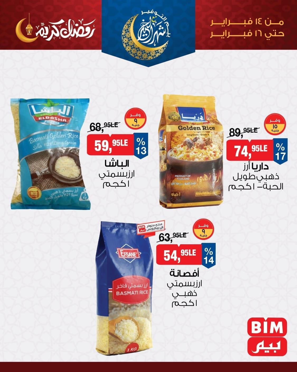 عروض بيم 14-16 فبراير 2026 صفحة 4 - bim offers 14-16 February 2026 page 4