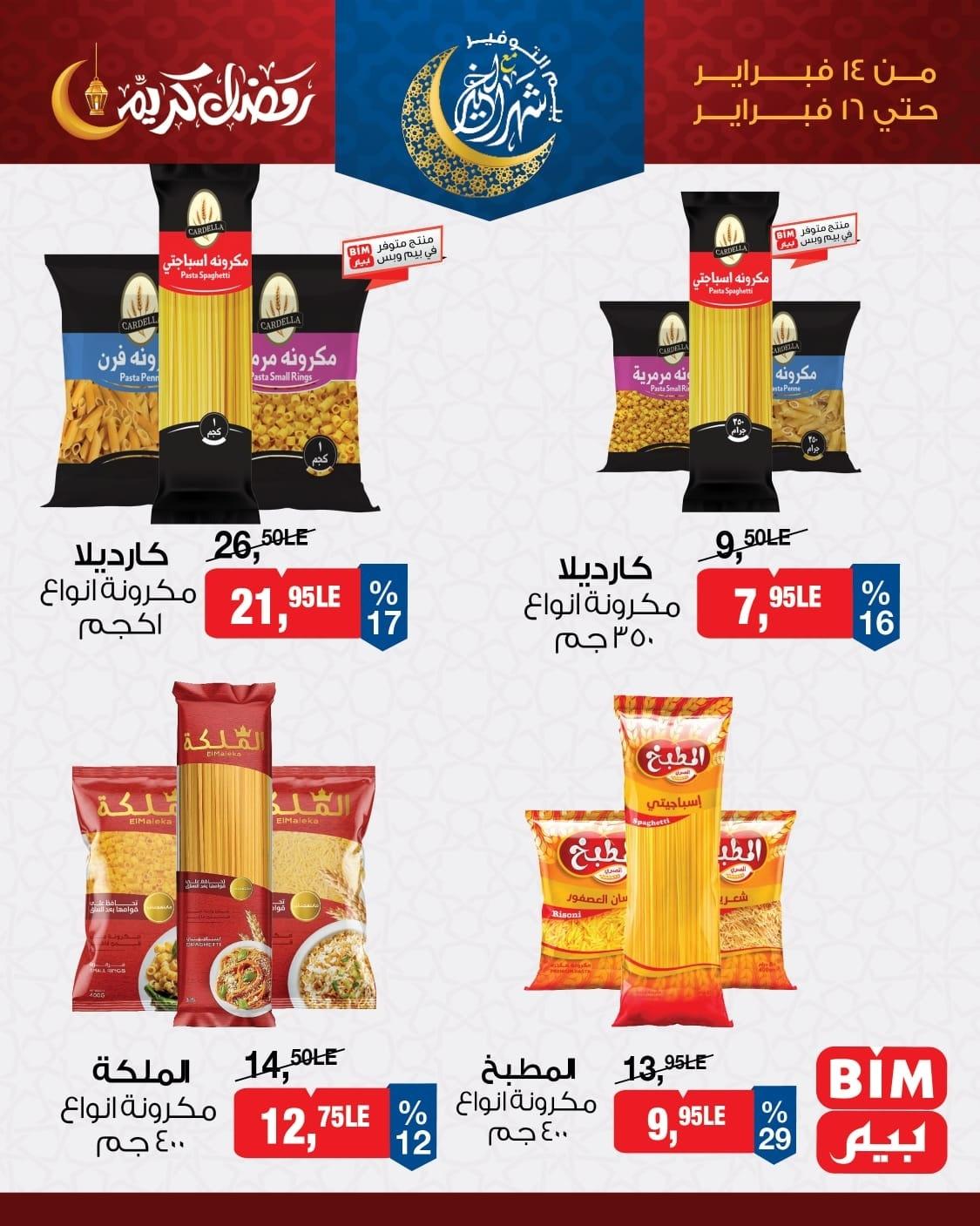 عروض بيم 14-16 فبراير 2026 صفحة 5 - bim offers 14-16 February 2026 page 5
