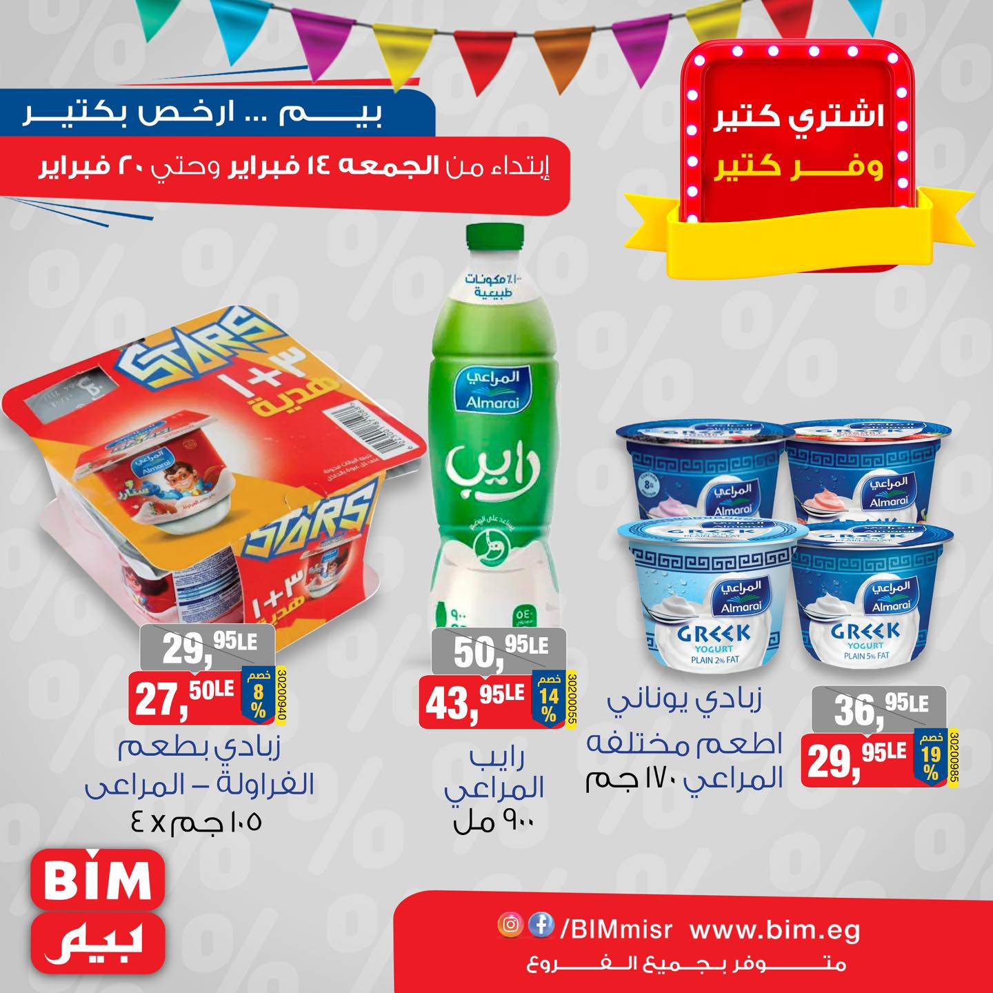 bim offers from 14feb to 20feb 2025 عروض بيم من 14 فبراير حتى 20 فبراير 2025 صفحة رقم 2