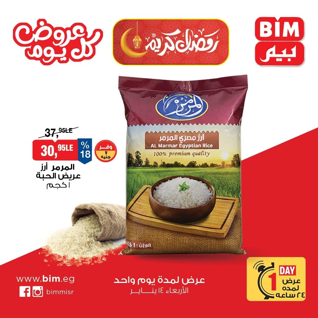 عروض بيم 14 يناير 2026 صفحة 2 - bim offers 14-14 January 2026 page 2