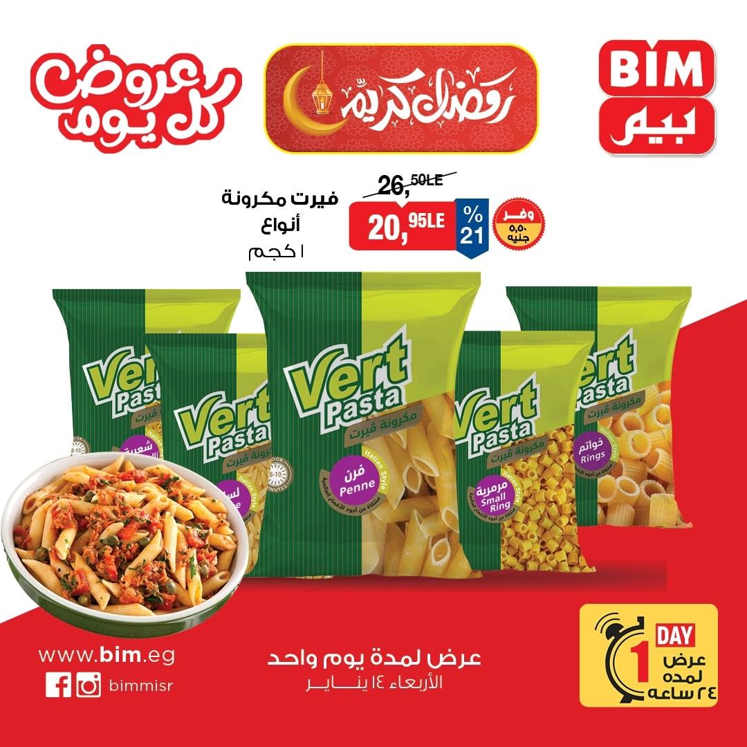 عروض بيم 14 يناير 2026 صفحة 4 - bim offers 14-14 January 2026 page 4