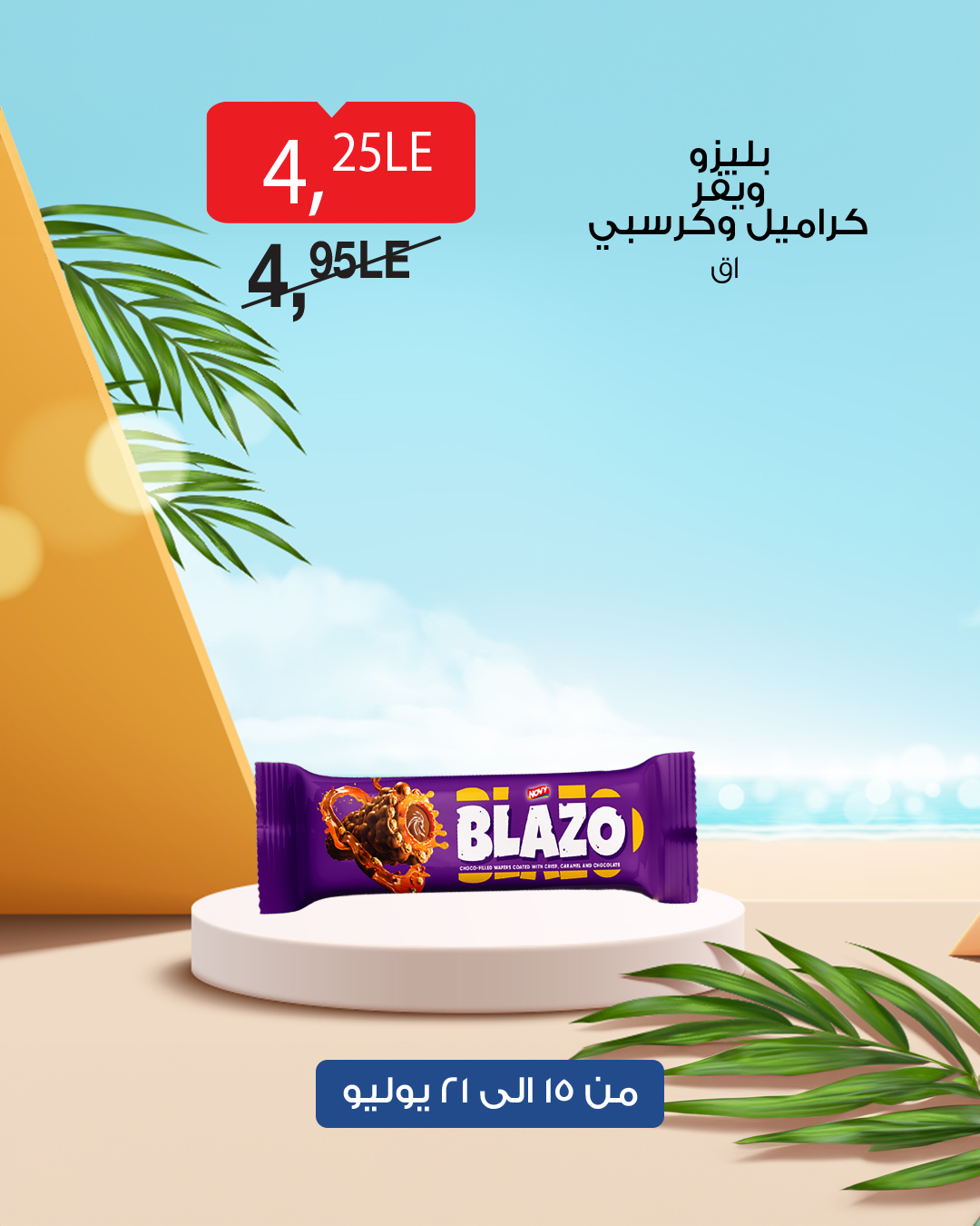 bim offers from 14jul to 1jun 2025 عروض بيم من 14 يوليو حتى 1 يونيو 2025 صفحة رقم 11