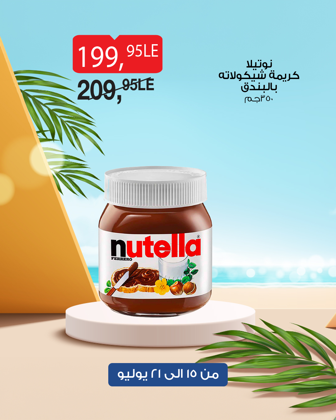 bim offers from 14jul to 1jun 2025 عروض بيم من 14 يوليو حتى 1 يونيو 2025 صفحة رقم 4