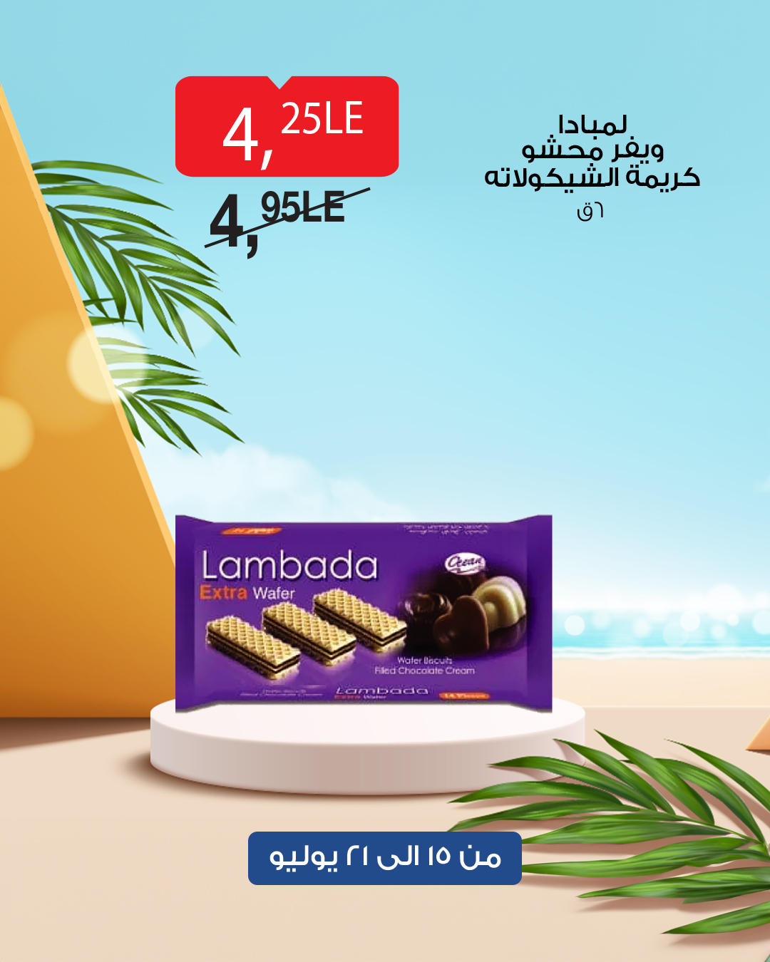 bim offers from 14jul to 1jun 2025 عروض بيم من 14 يوليو حتى 1 يونيو 2025 صفحة رقم 5